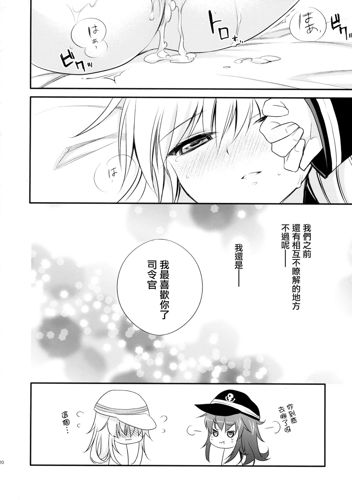 (COMIC1☆9) [K+W (ささちん)] もっと! ぬいぬい響かせて! (艦隊これくしょん -艦これ-) [中国翻訳]