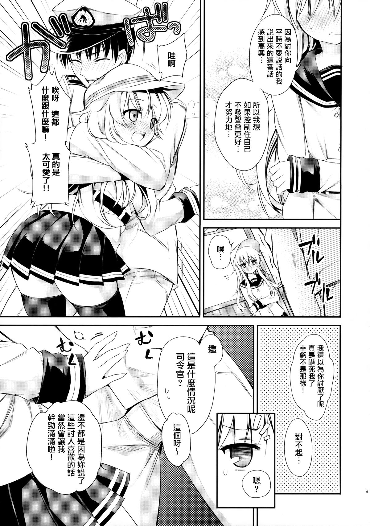 (COMIC1☆9) [K+W (ささちん)] もっと! ぬいぬい響かせて! (艦隊これくしょん -艦これ-) [中国翻訳]