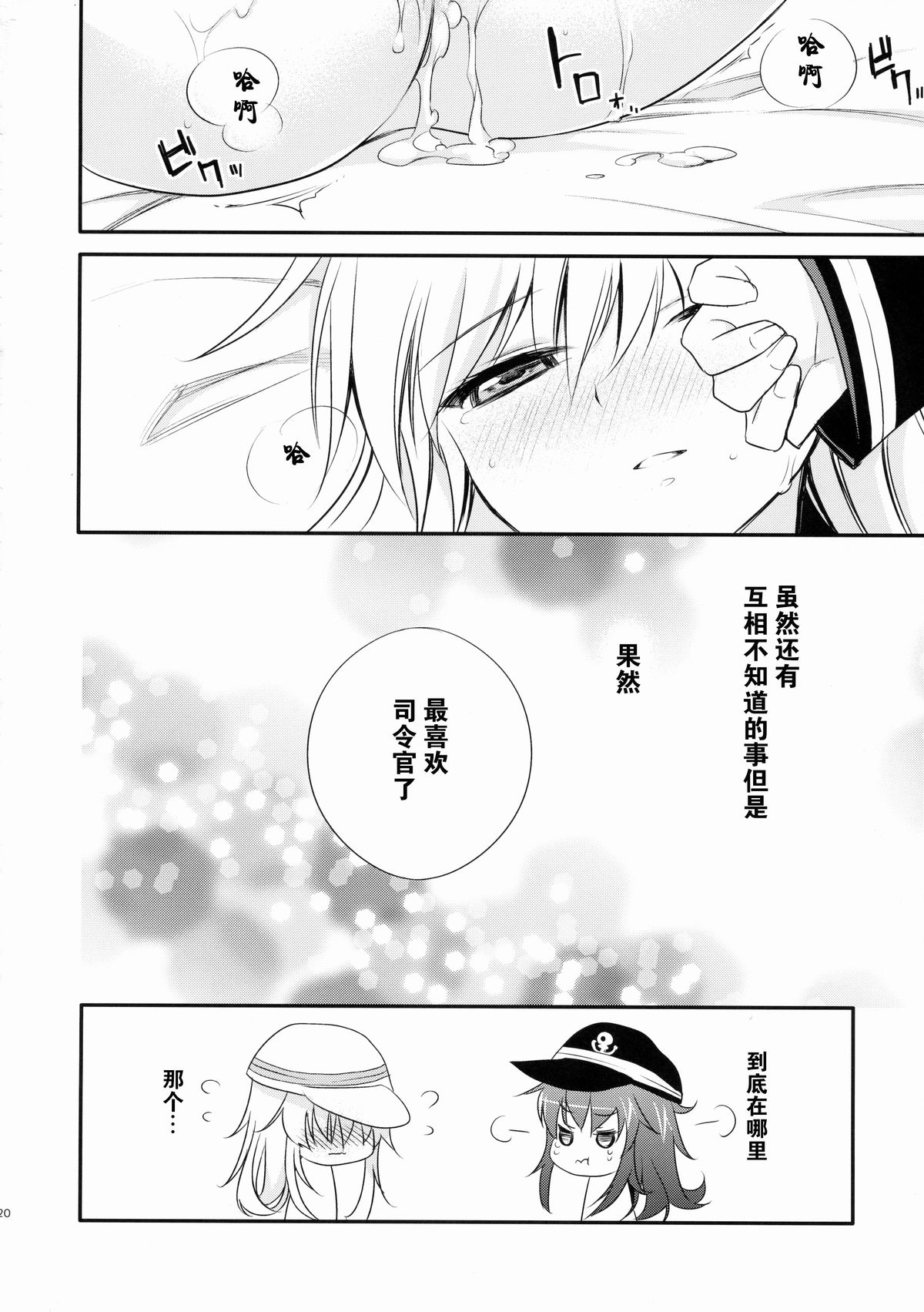 (COMIC1☆9) [K+W (ささちん)] もっと! ぬいぬい響かせて! (艦隊これくしょん -艦これ-) [中国翻訳]