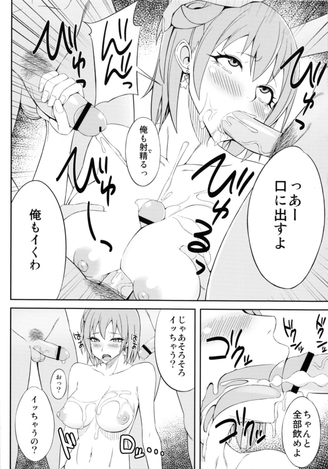 [少女カタルシス。 (毛玉ケヰト)] やはりお前の青春ラブコメはまちがっている。 (やはり俺の青春ラブコメはまちがっている。)