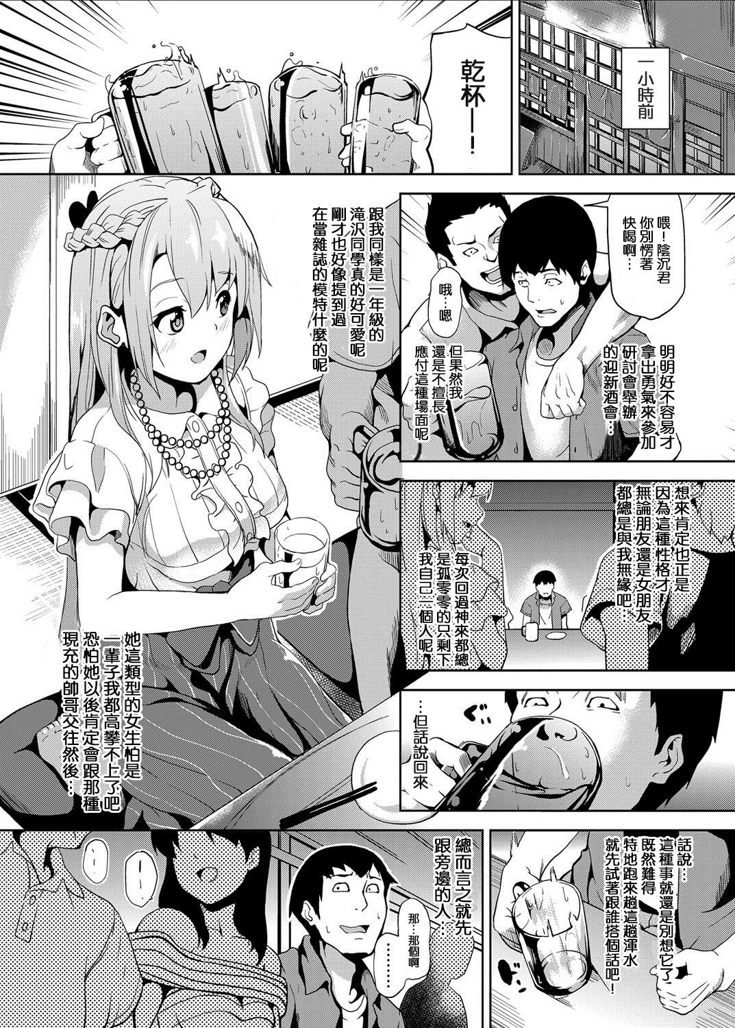 [DATE] 睡姦ドラッグ (コミックグレープ Vol.21) [中国翻訳] [DL版]