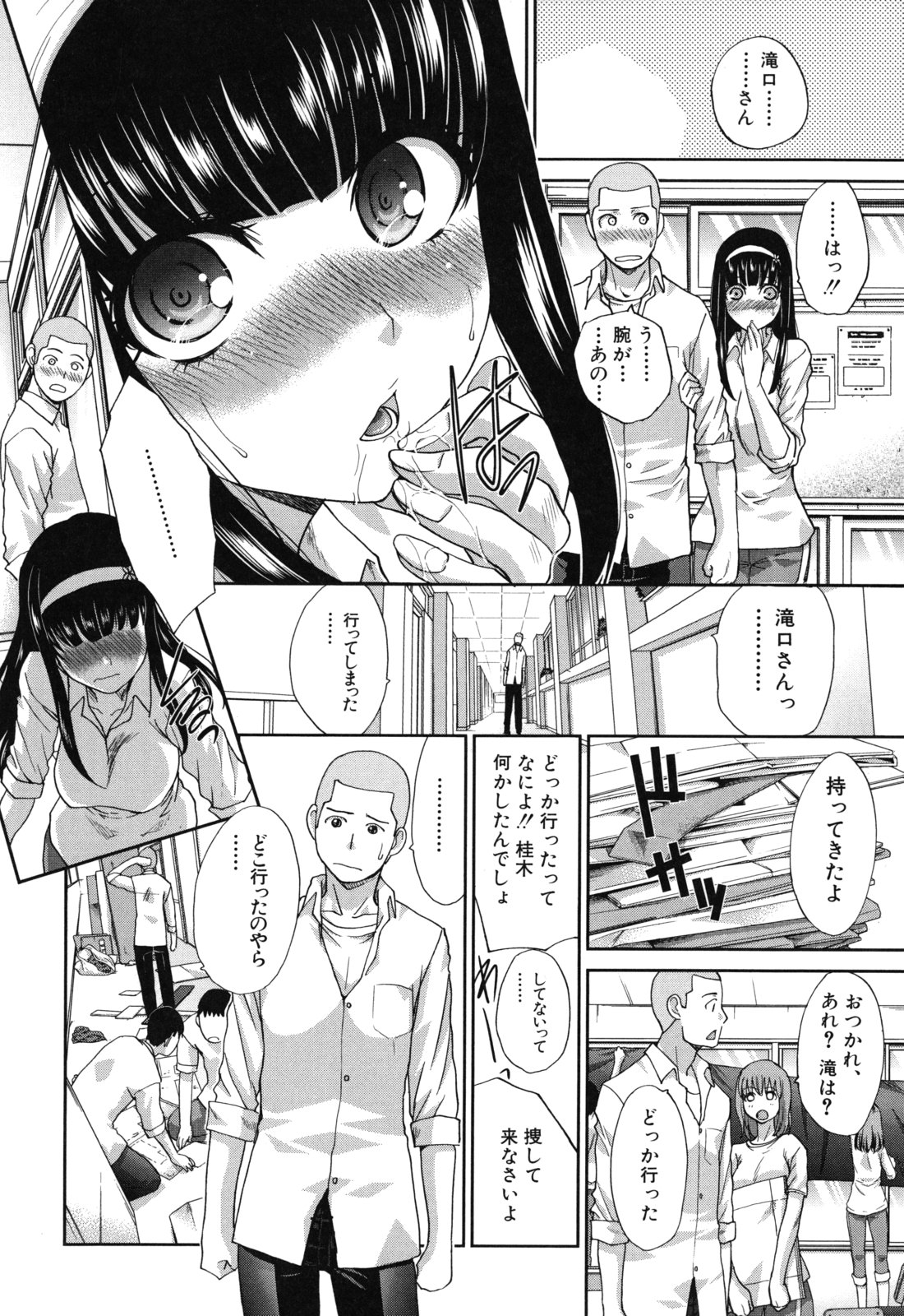 [板場広し] 犯されたい彼女