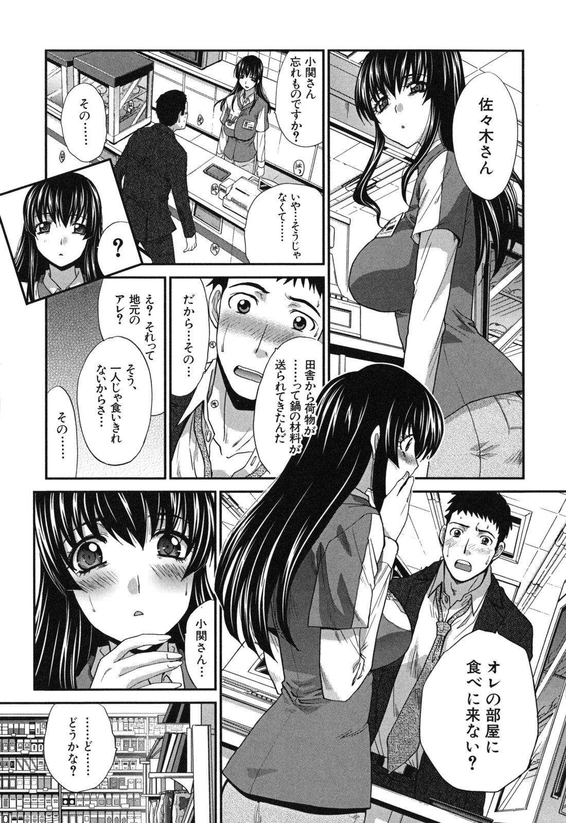 [板場広し] 犯されたい彼女