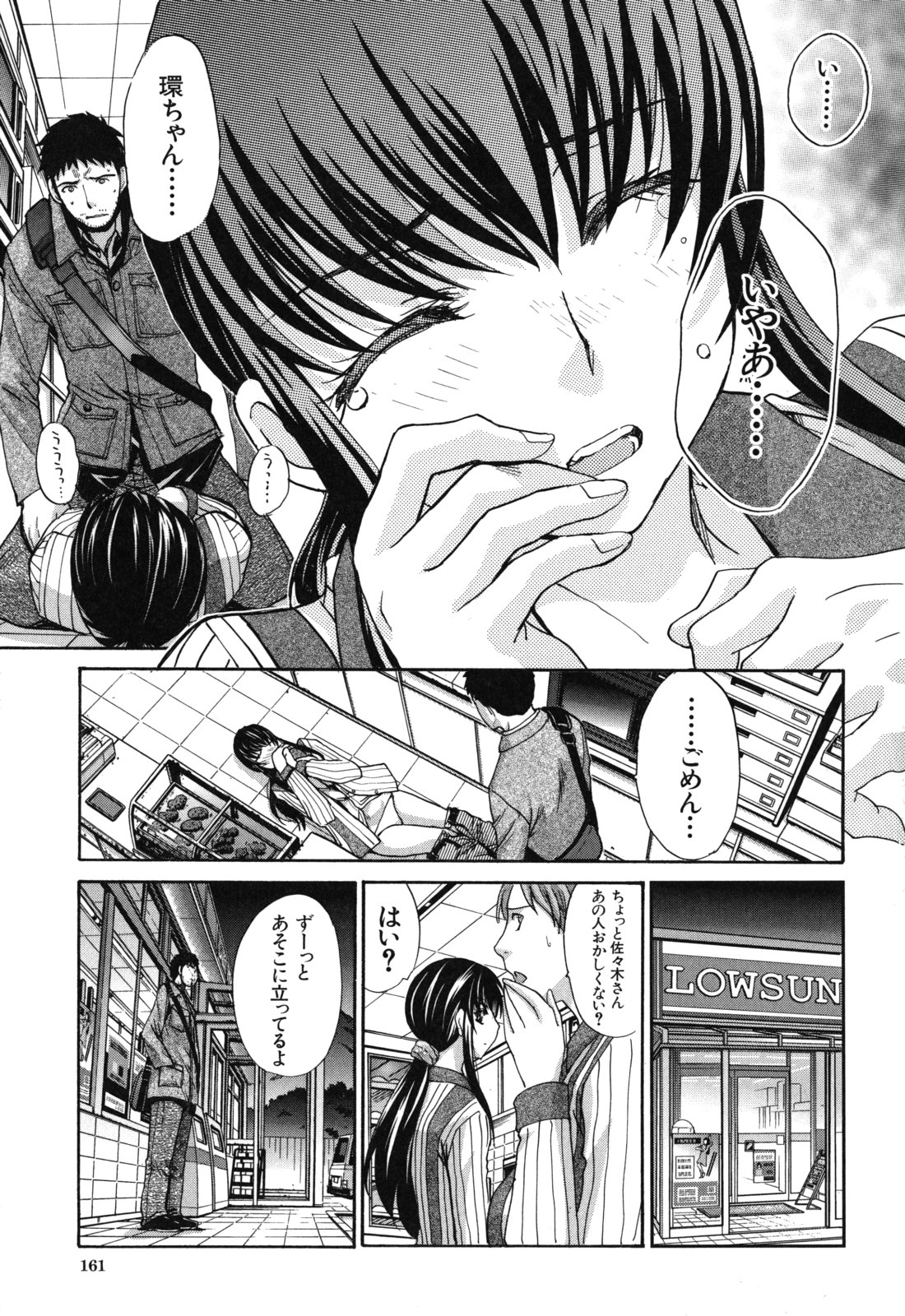 [板場広し] 犯されたい彼女