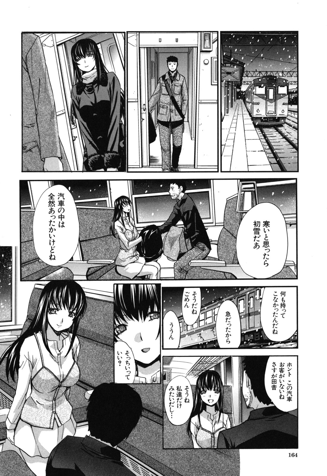 [板場広し] 犯されたい彼女