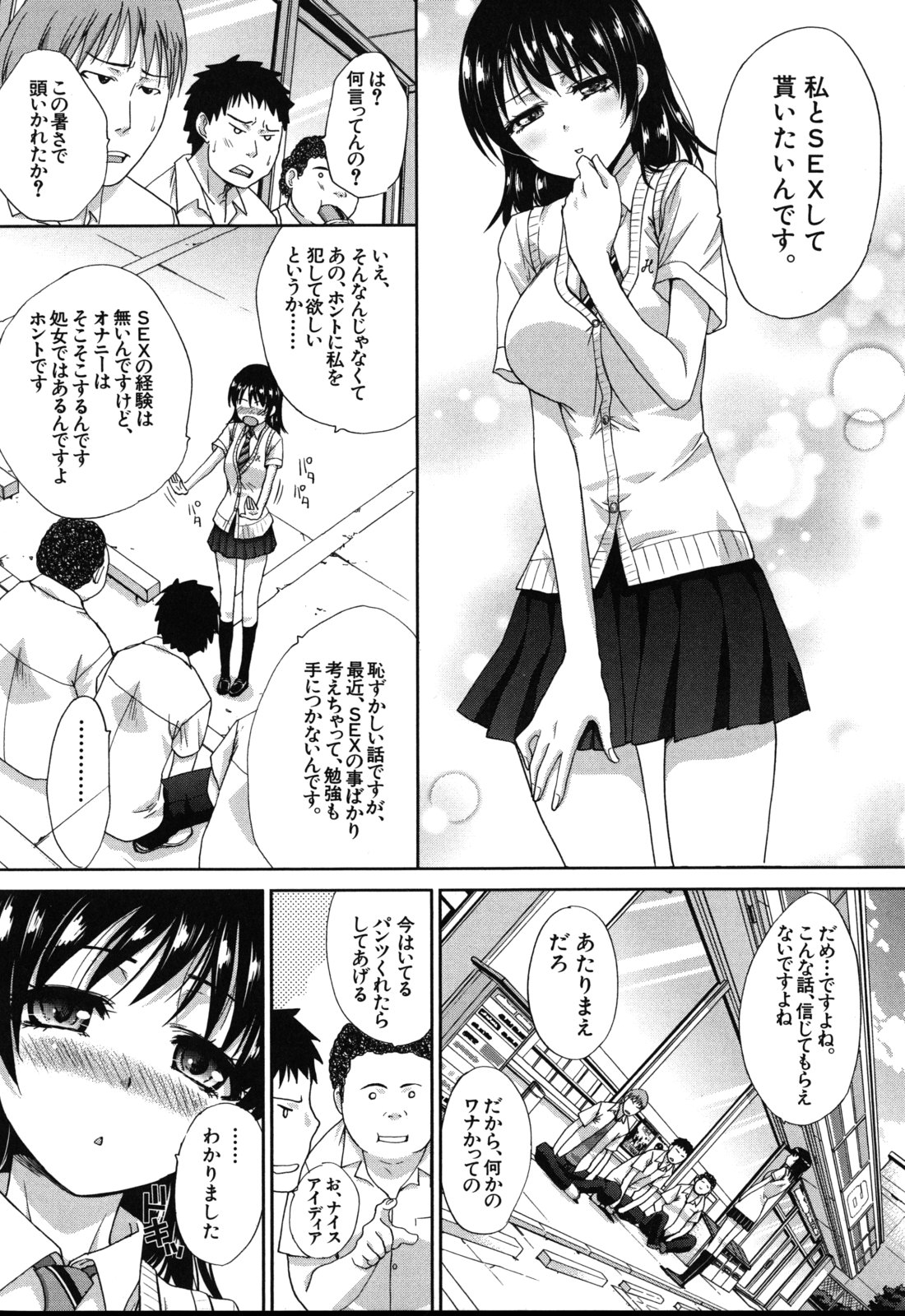 [板場広し] 犯されたい彼女