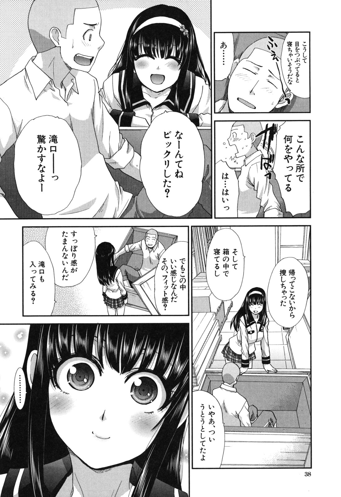 [板場広し] 犯されたい彼女