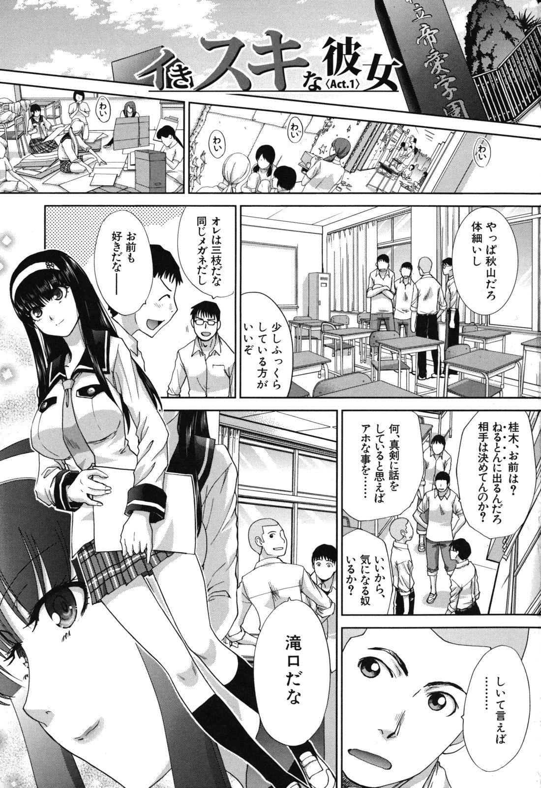 [板場広し] 犯されたい彼女