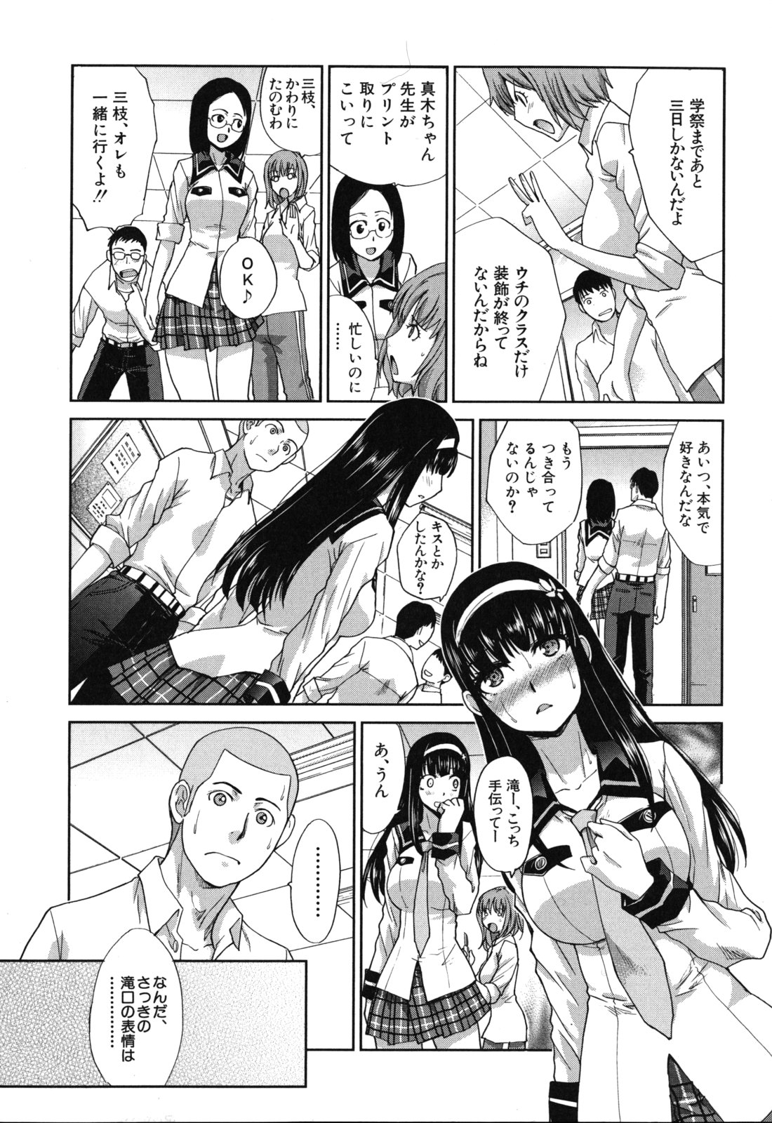 [板場広し] 犯されたい彼女