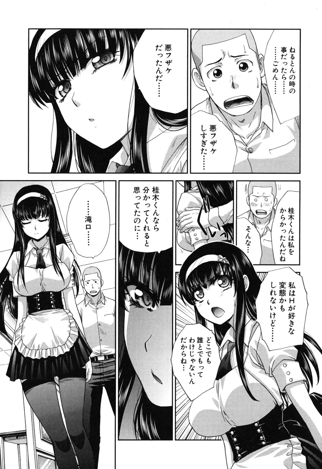 [板場広し] 犯されたい彼女