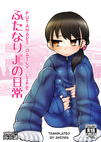 [蒟蒻鍋 (magifuro蒟蒻)] ふたなりJ○の日常 [英訳] [DL版]