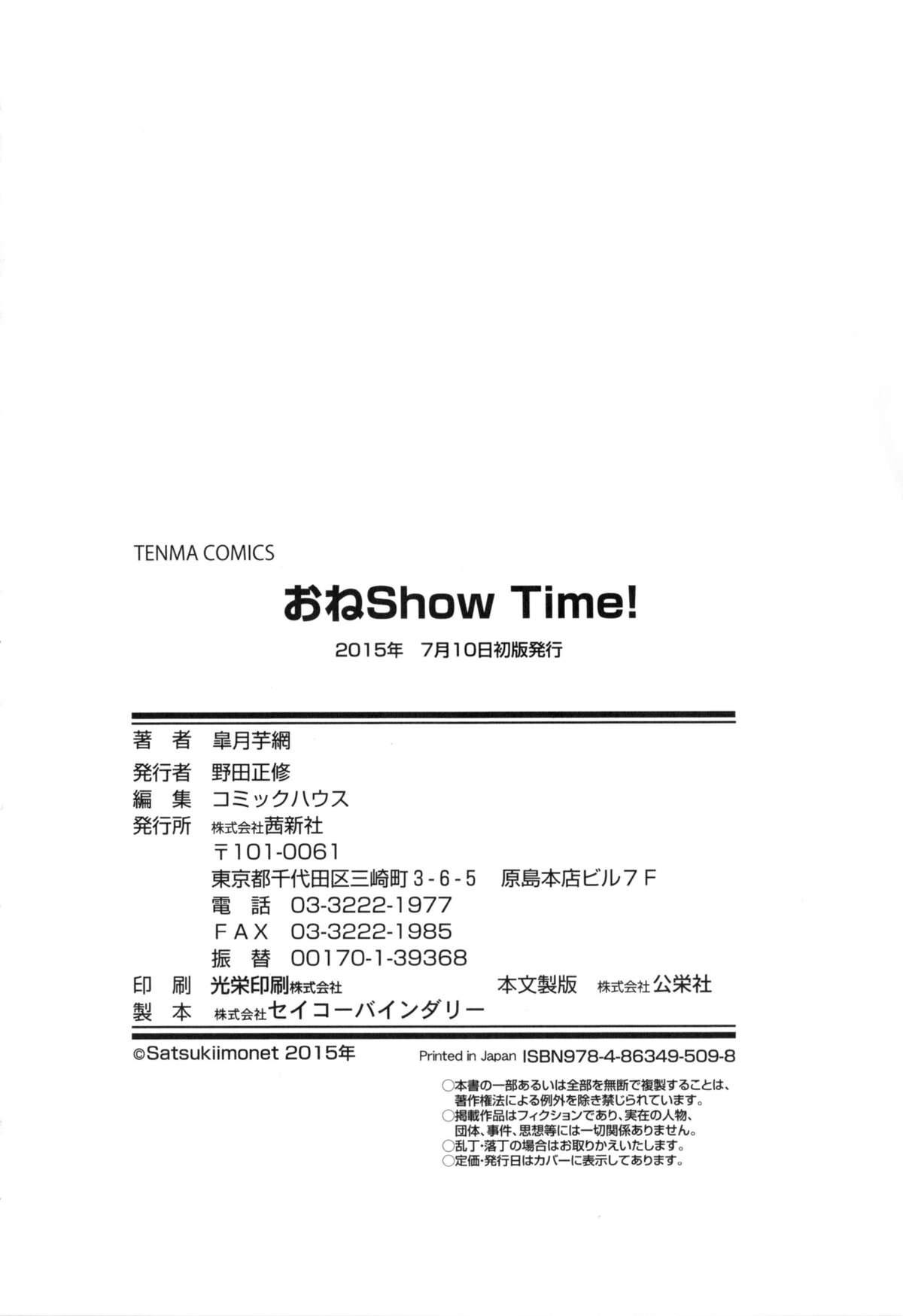 [皐月芋網] おねShow Time！