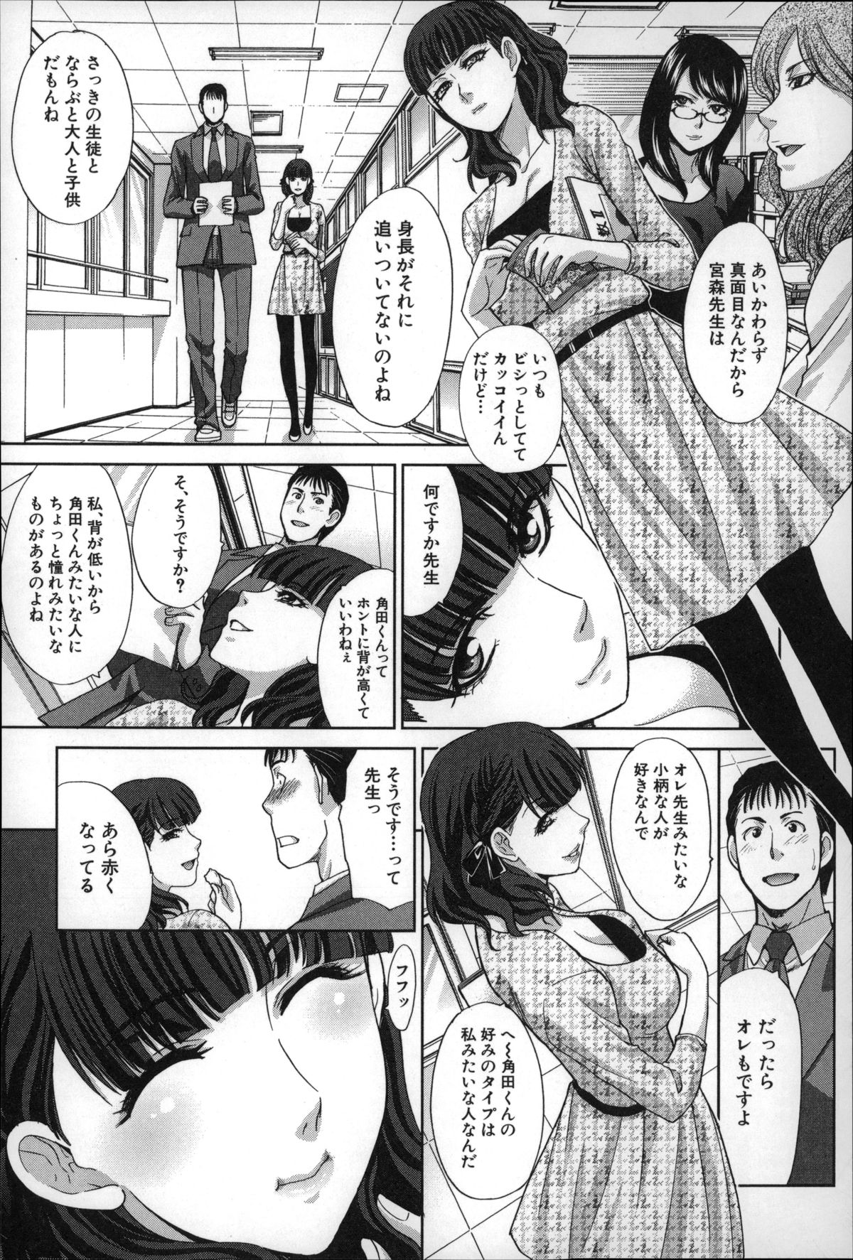 [板場広し] 肉食学園 痴女教師