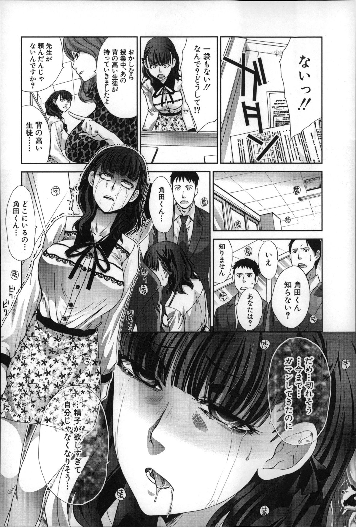 [板場広し] 肉食学園 痴女教師