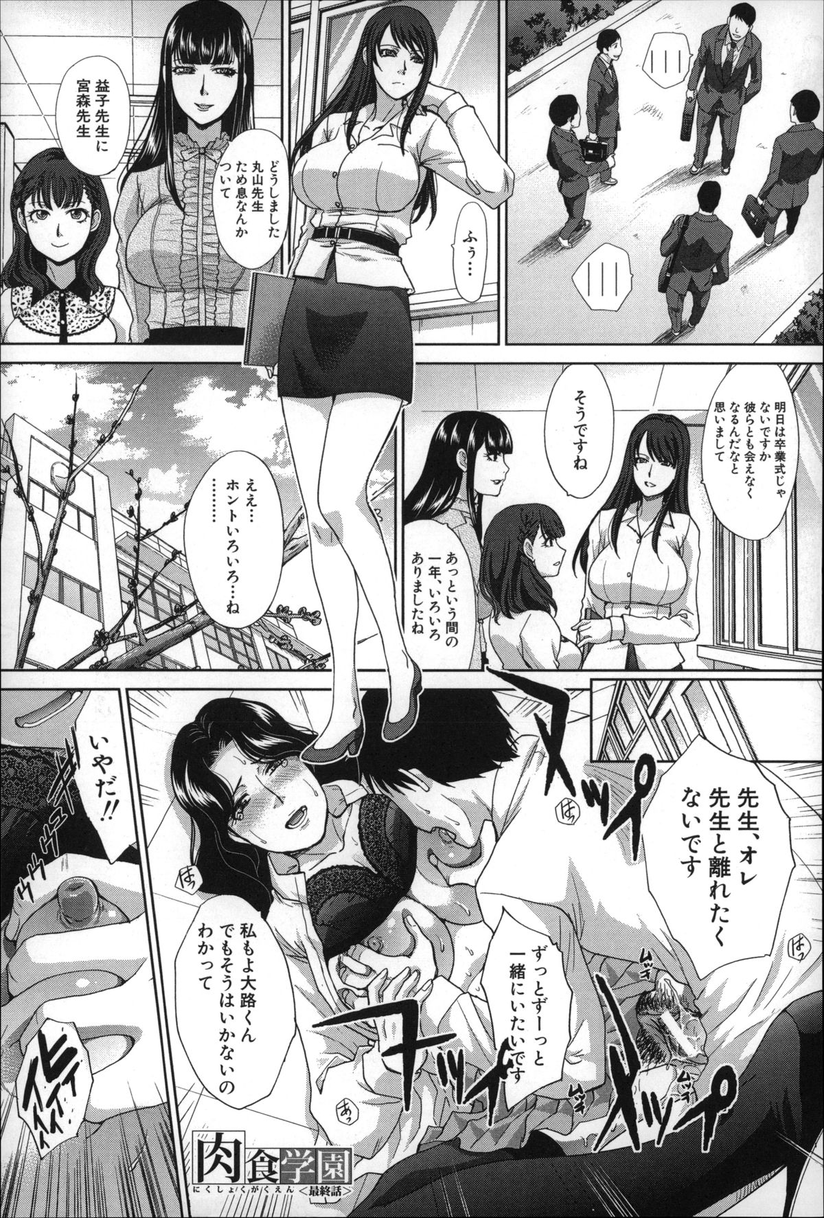 [板場広し] 肉食学園 痴女教師