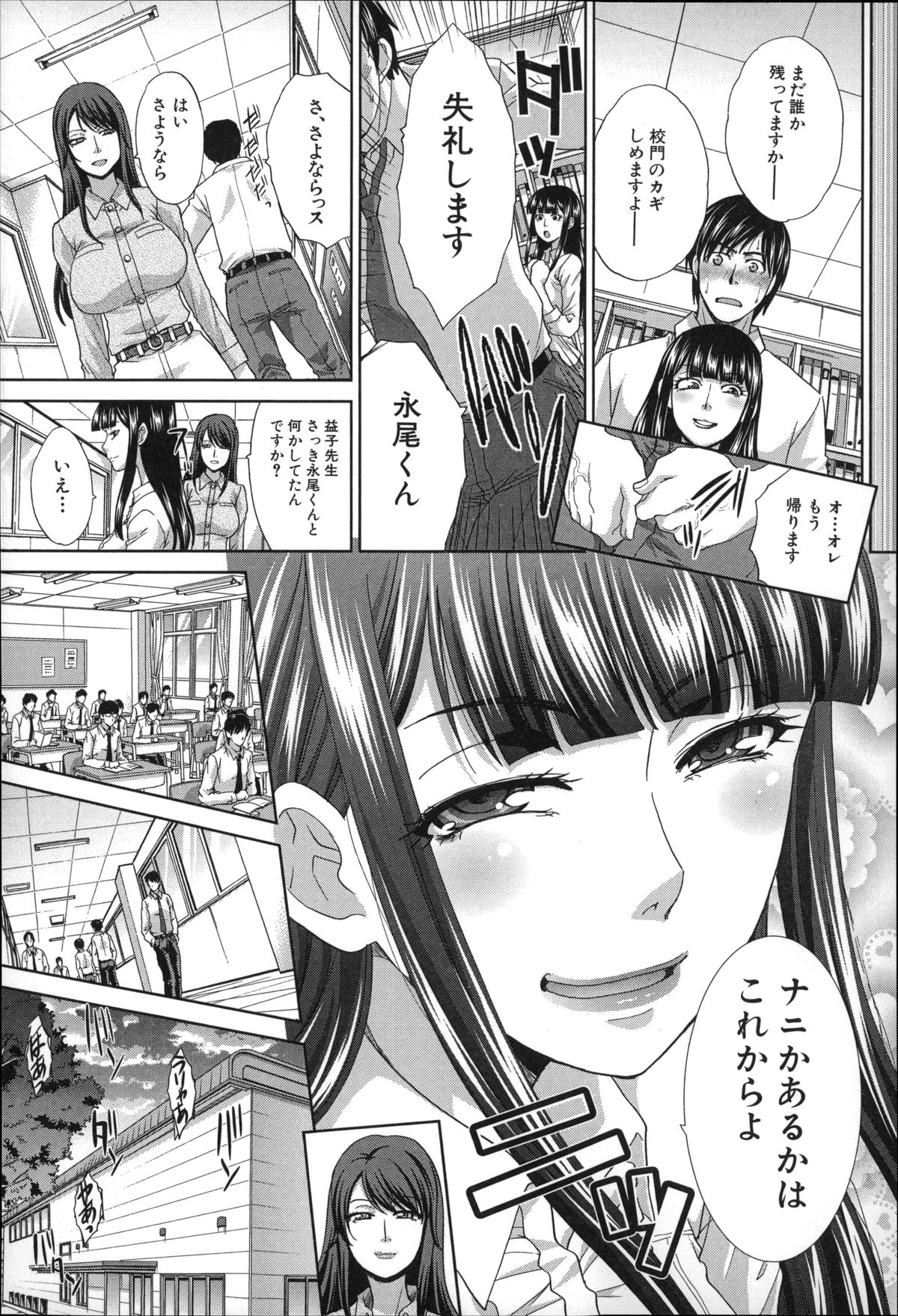 [板場広し] 肉食学園 痴女教師