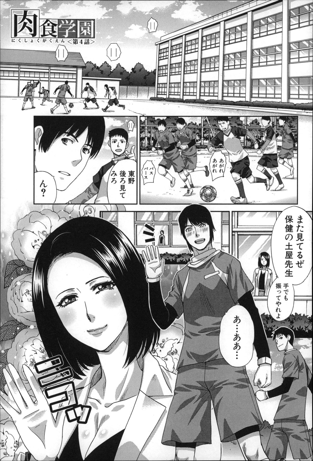 [板場広し] 肉食学園 痴女教師