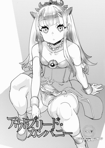 (COMIC1☆8) [カニキエル (巴天舞)] アウトブリード・カンパニー (アウトブレイク・カンパニー 萌える侵略者)