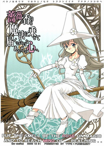 (C71) [罰式 (士土大介)] 薔薇の香りを魔法に乗せて届くといいなあなたの心へ (マリア様がみてる)