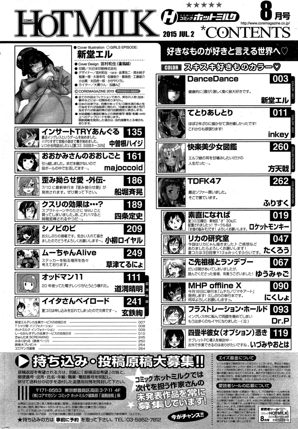 コミックホットミルク 2015年8月号