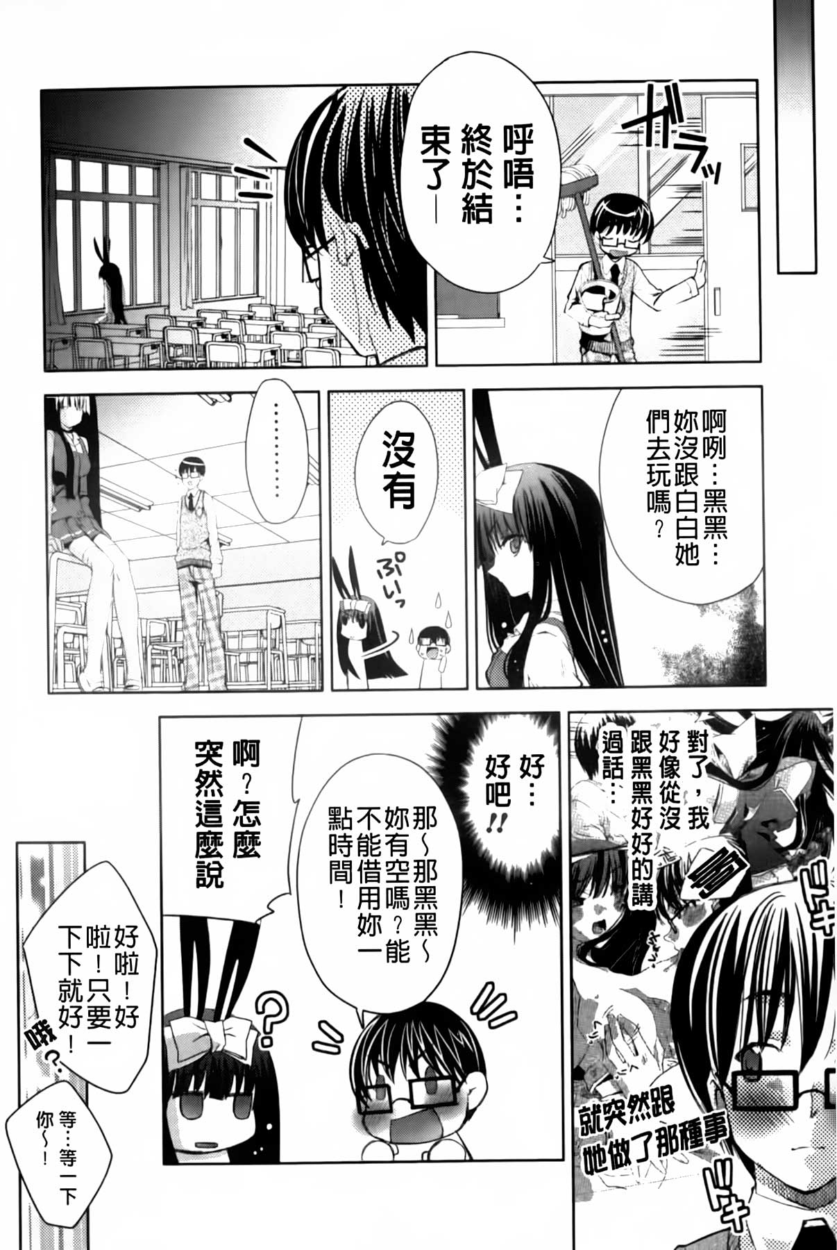 [獅童ありす] ウサギたちのももいろゆうぎ❤ [中国翻訳]