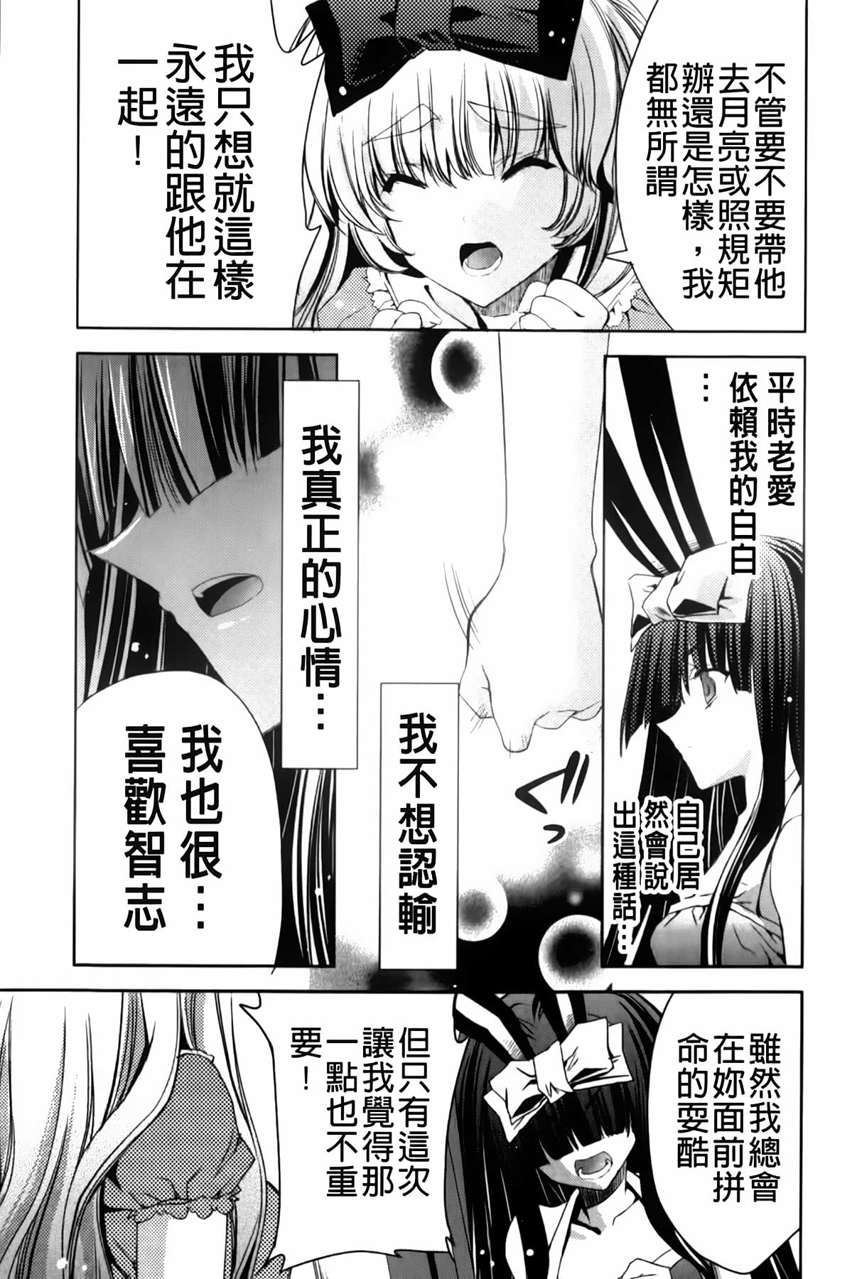 [獅童ありす] ウサギたちのももいろゆうぎ❤ [中国翻訳]