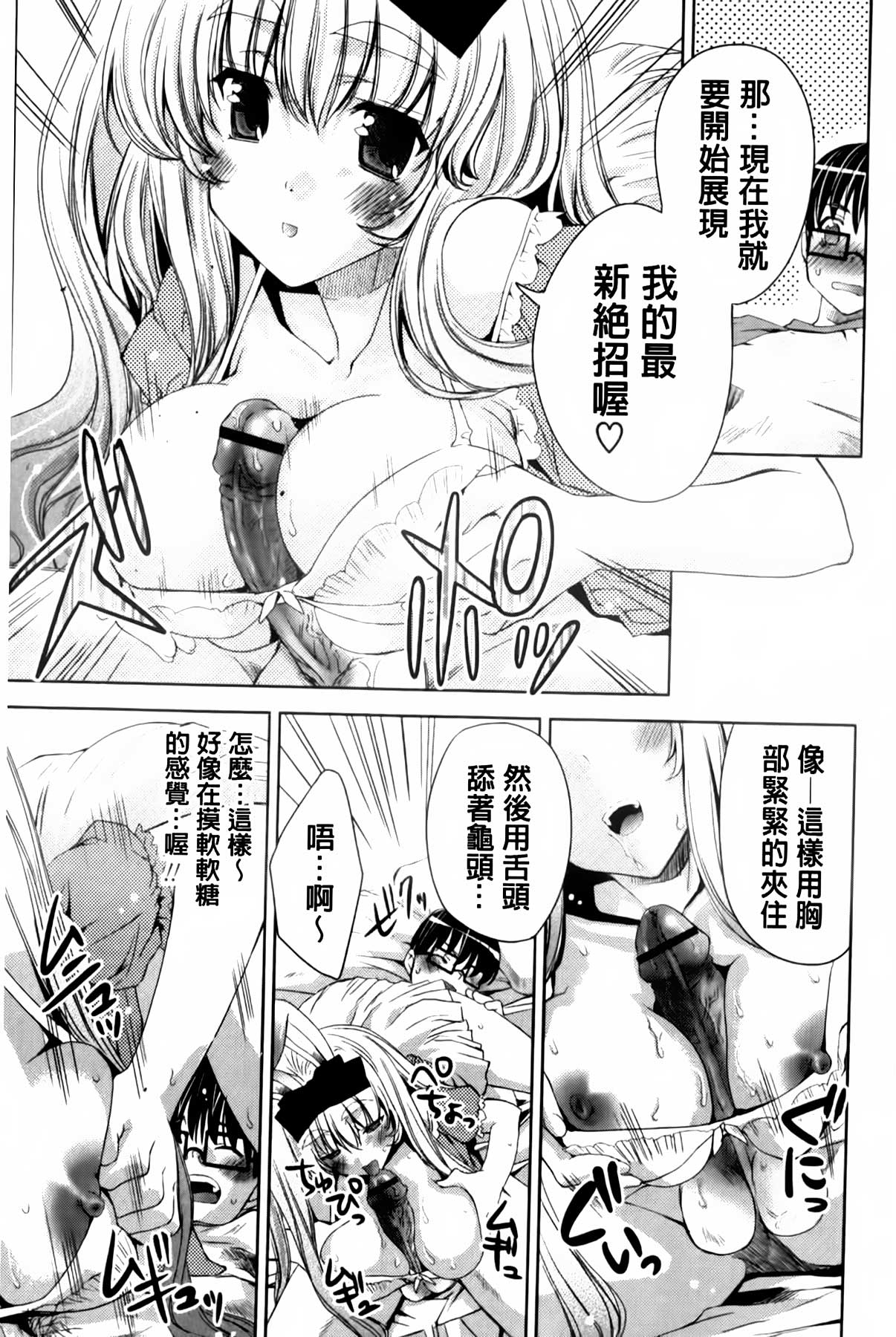 [獅童ありす] ウサギたちのももいろゆうぎ❤ [中国翻訳]