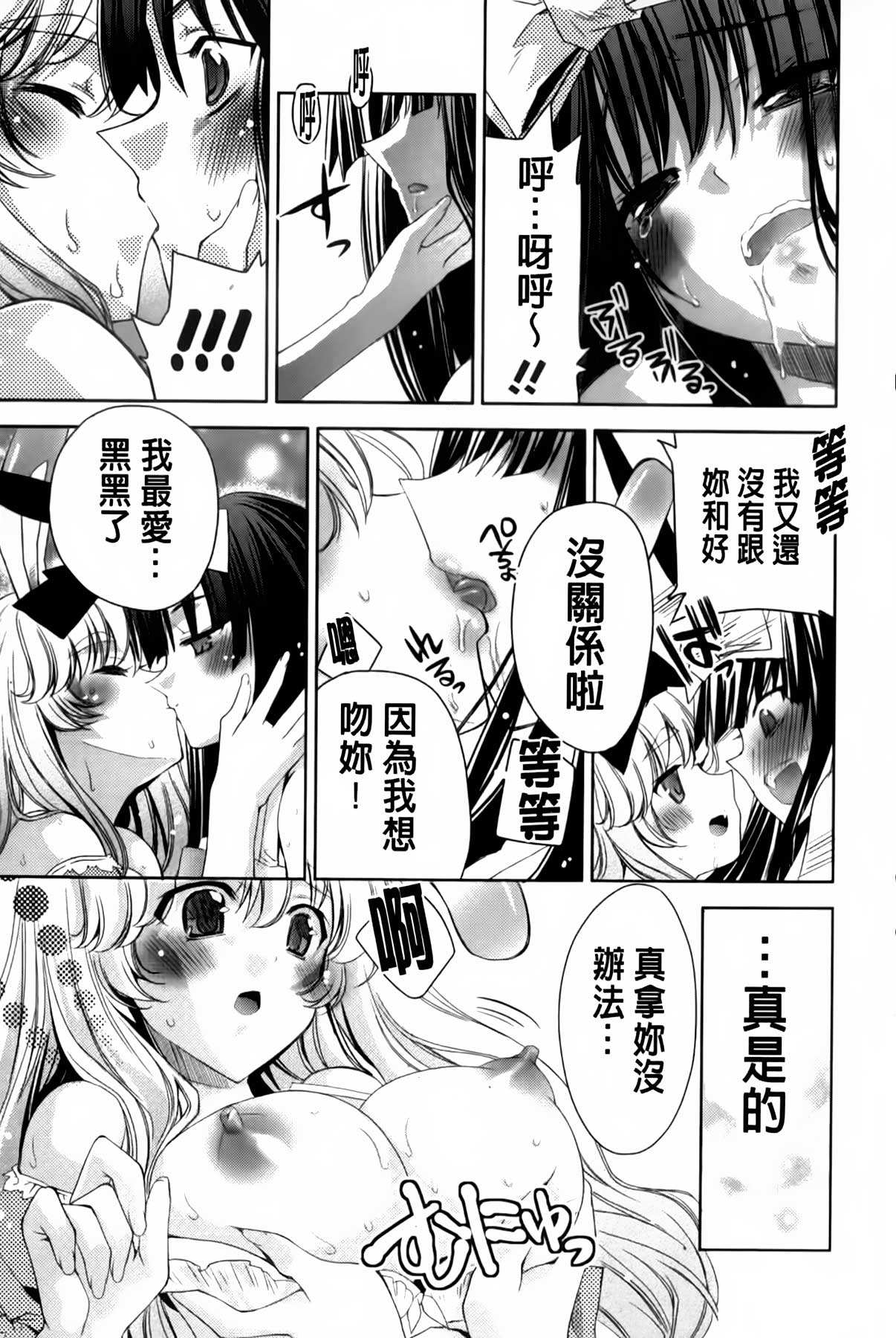 [獅童ありす] ウサギたちのももいろゆうぎ❤ [中国翻訳]