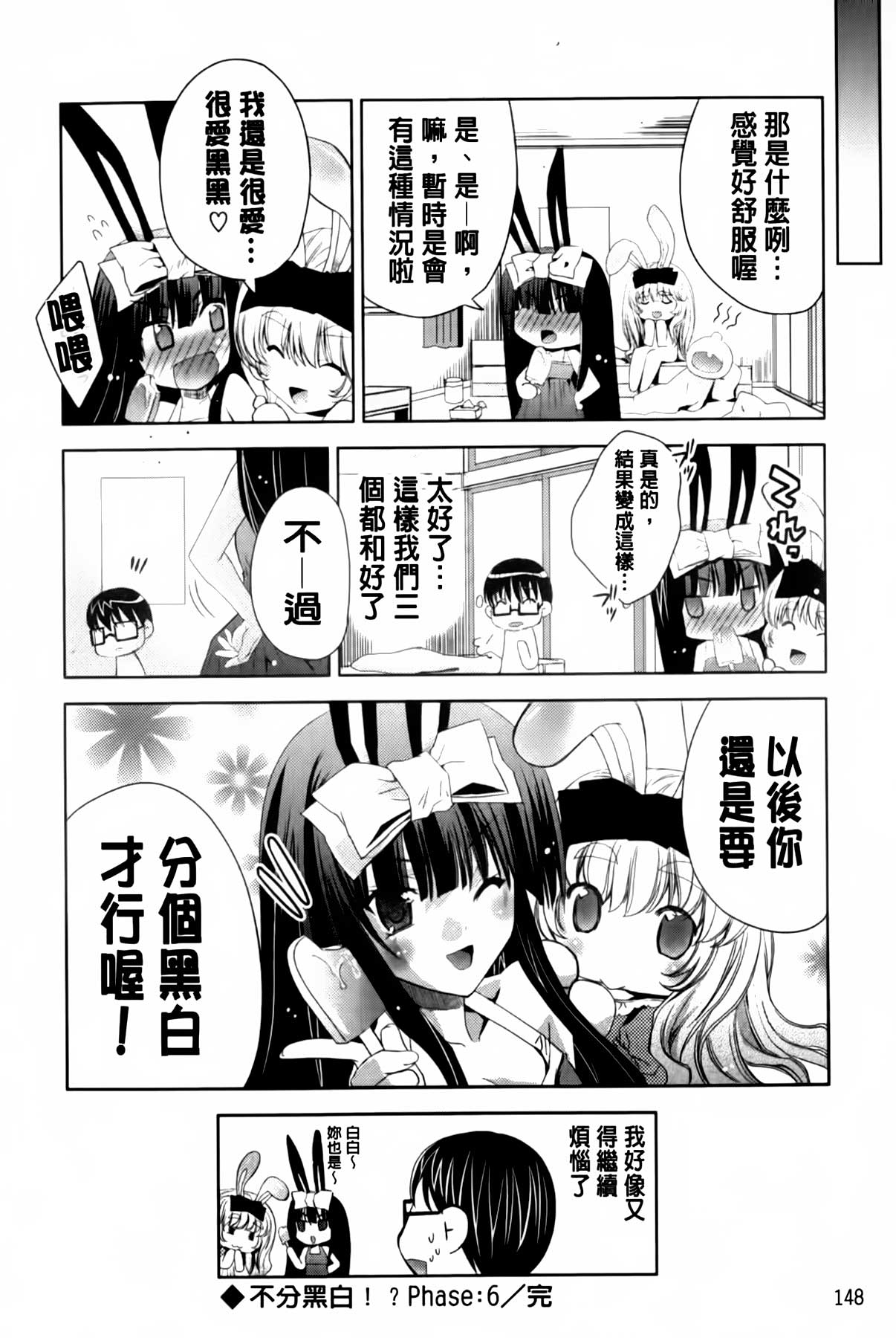 [獅童ありす] ウサギたちのももいろゆうぎ❤ [中国翻訳]