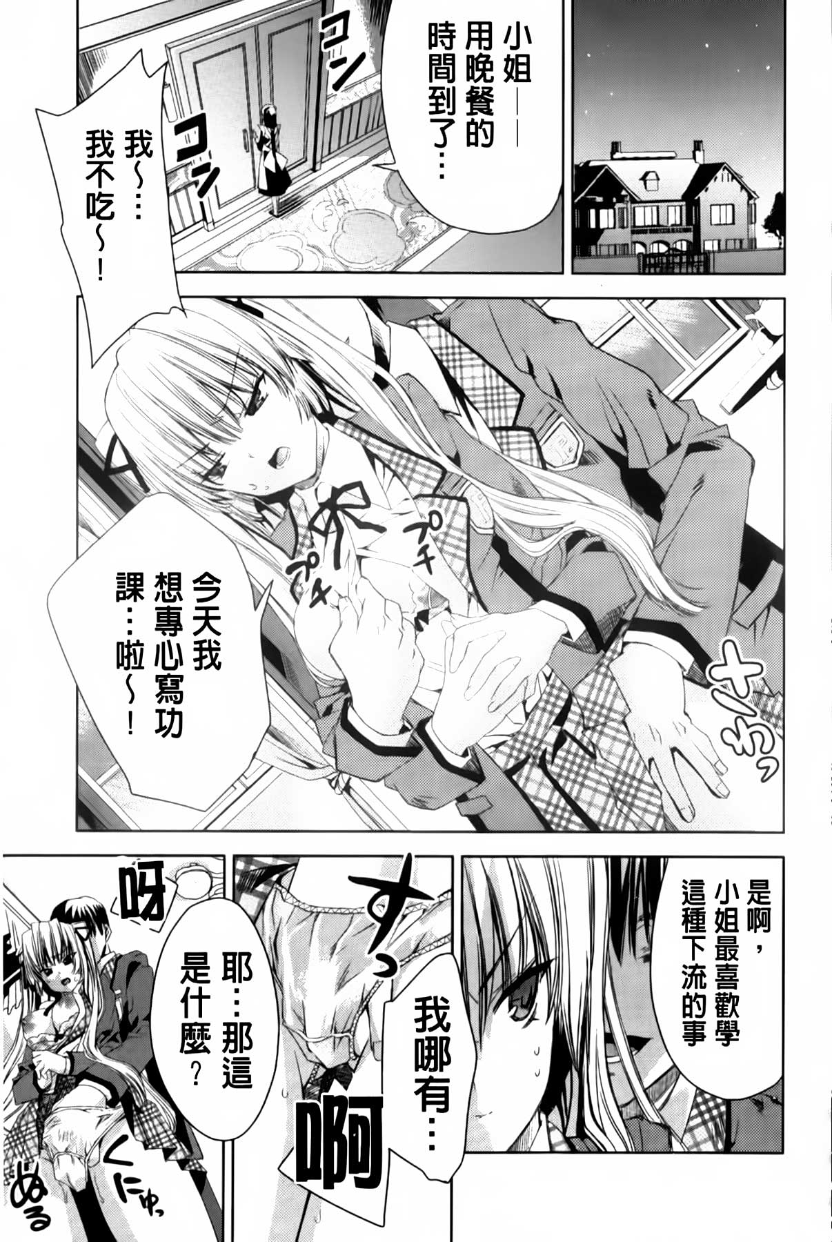 [獅童ありす] ウサギたちのももいろゆうぎ❤ [中国翻訳]