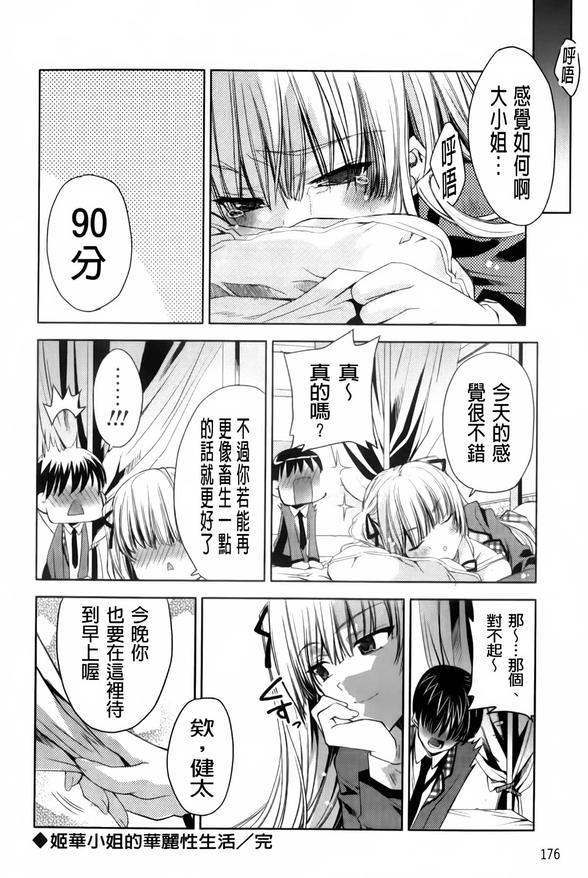 [獅童ありす] ウサギたちのももいろゆうぎ❤ [中国翻訳]