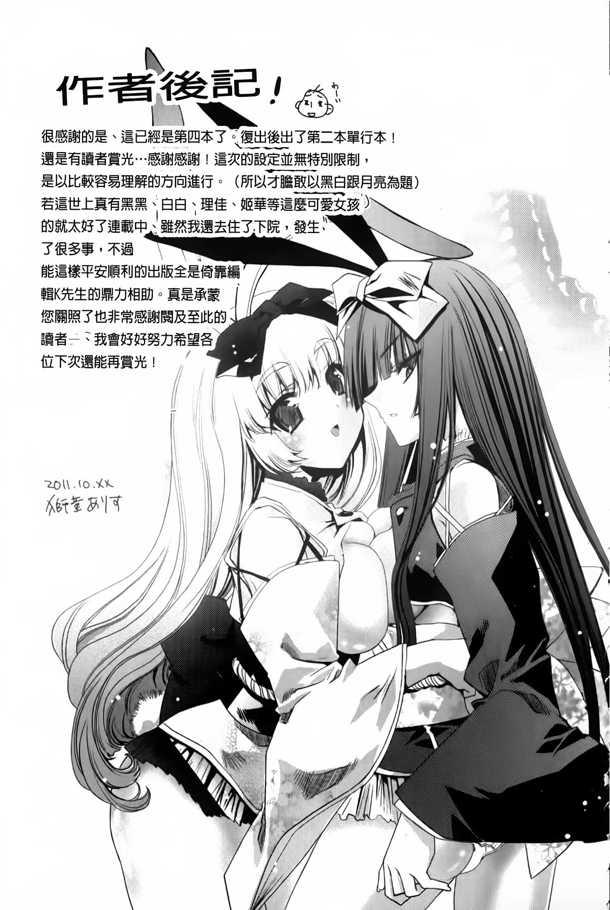 [獅童ありす] ウサギたちのももいろゆうぎ❤ [中国翻訳]