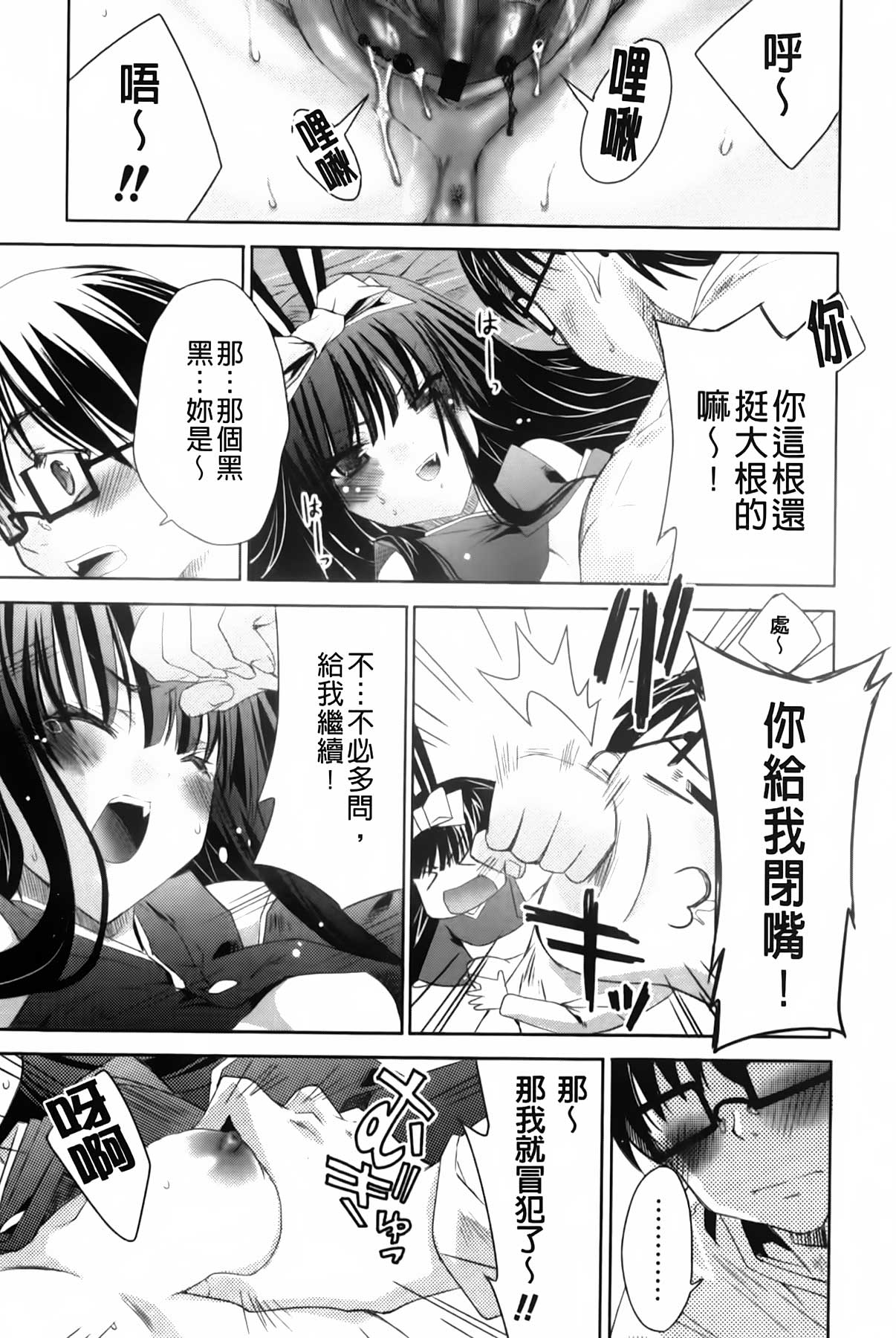 [獅童ありす] ウサギたちのももいろゆうぎ❤ [中国翻訳]