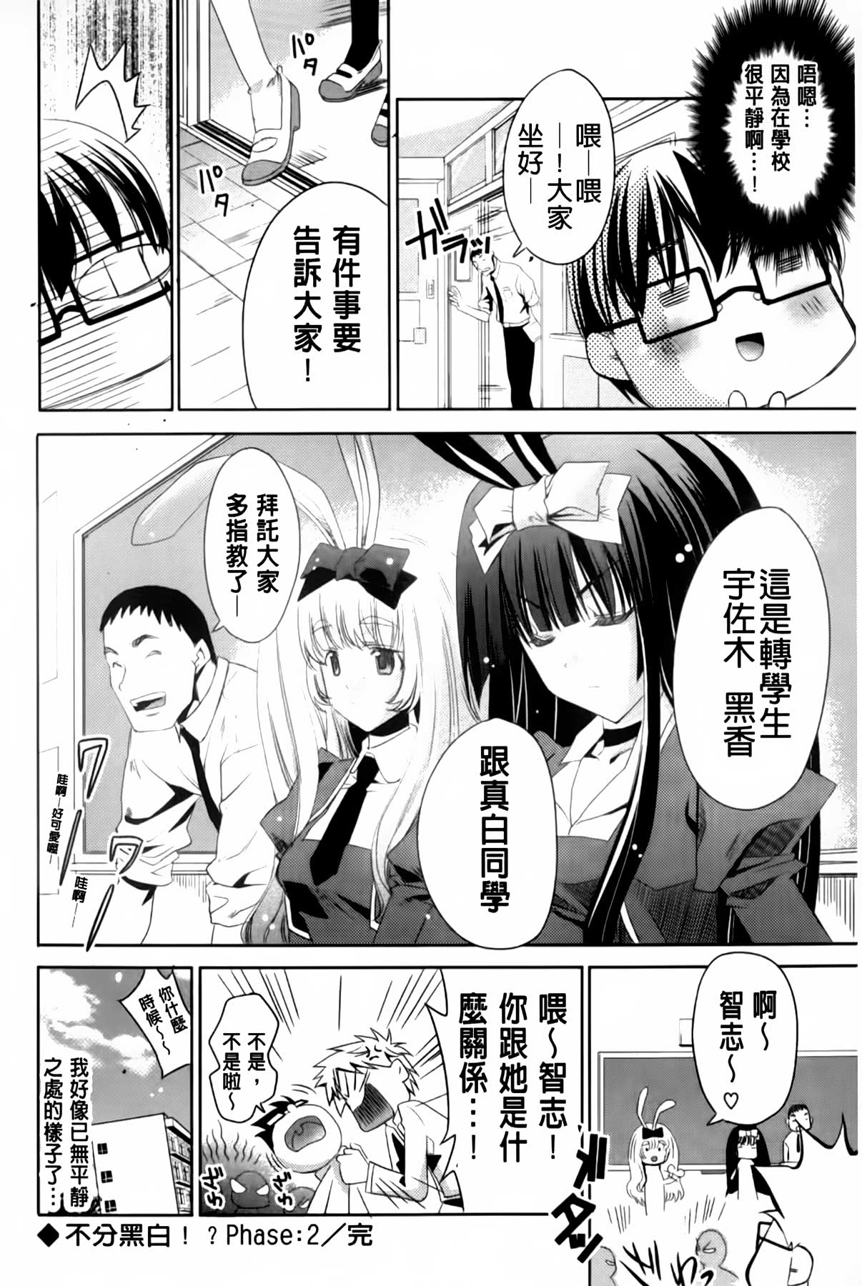 [獅童ありす] ウサギたちのももいろゆうぎ❤ [中国翻訳]