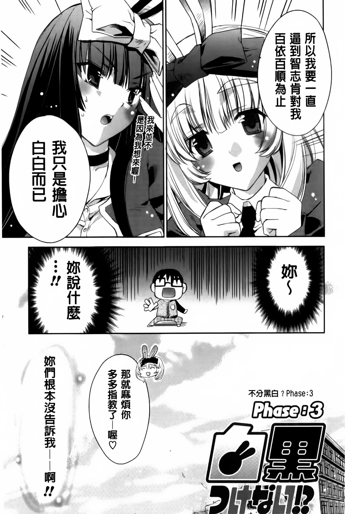 [獅童ありす] ウサギたちのももいろゆうぎ❤ [中国翻訳]