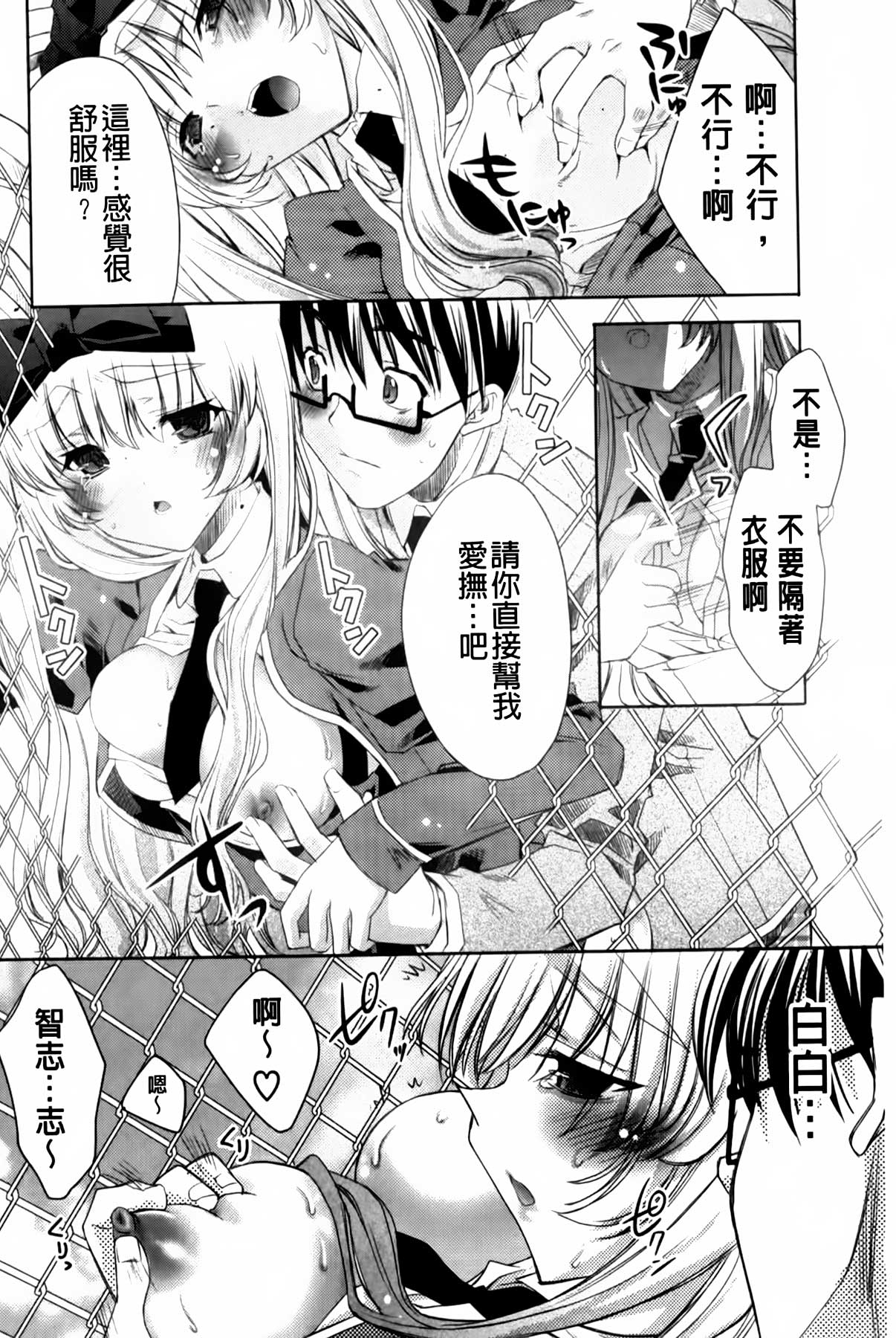 [獅童ありす] ウサギたちのももいろゆうぎ❤ [中国翻訳]