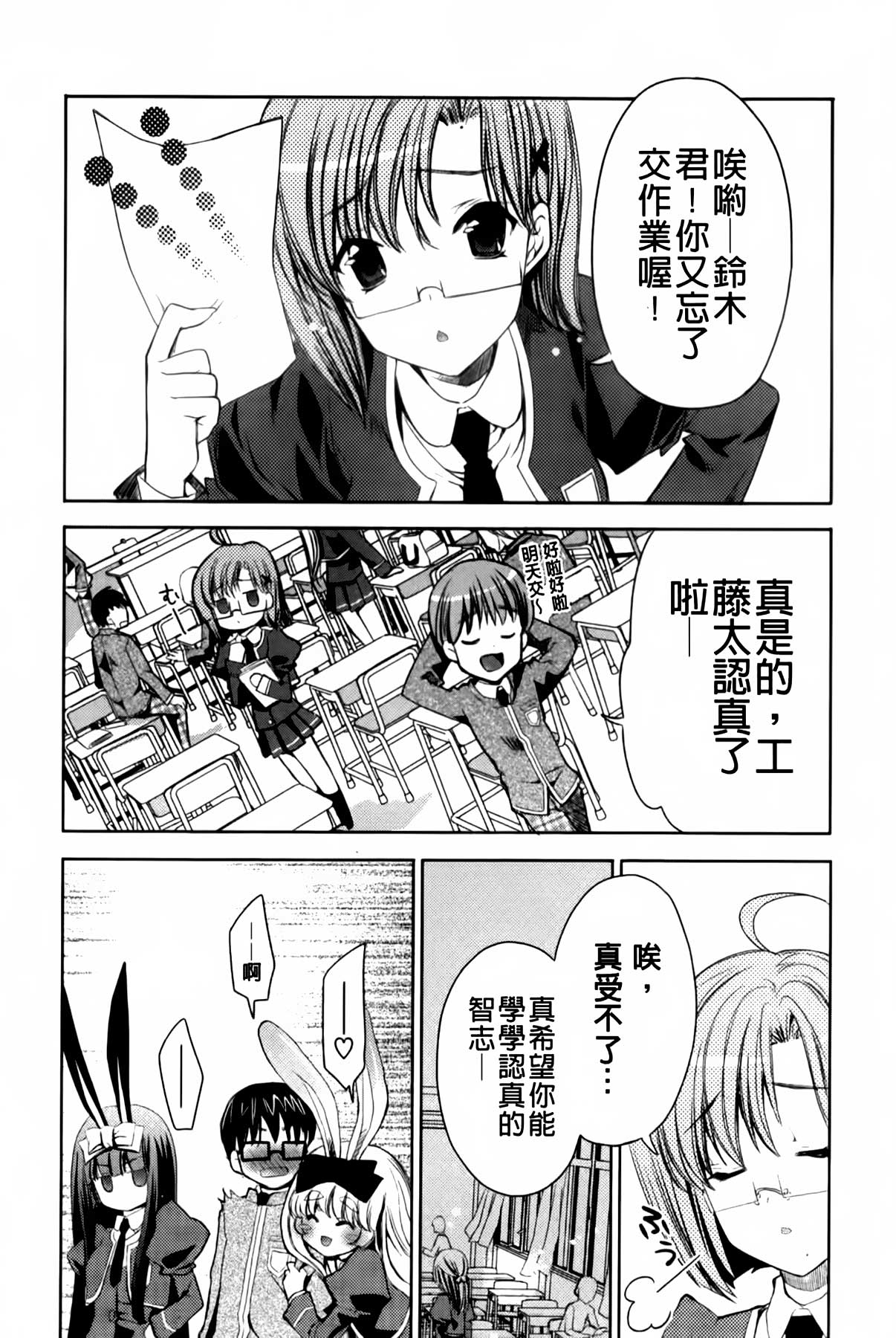 [獅童ありす] ウサギたちのももいろゆうぎ❤ [中国翻訳]