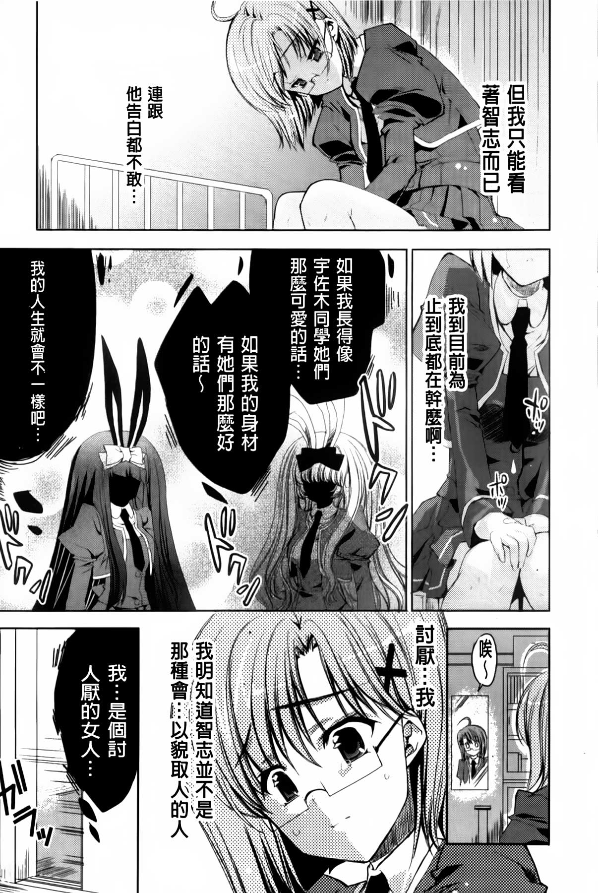 [獅童ありす] ウサギたちのももいろゆうぎ❤ [中国翻訳]