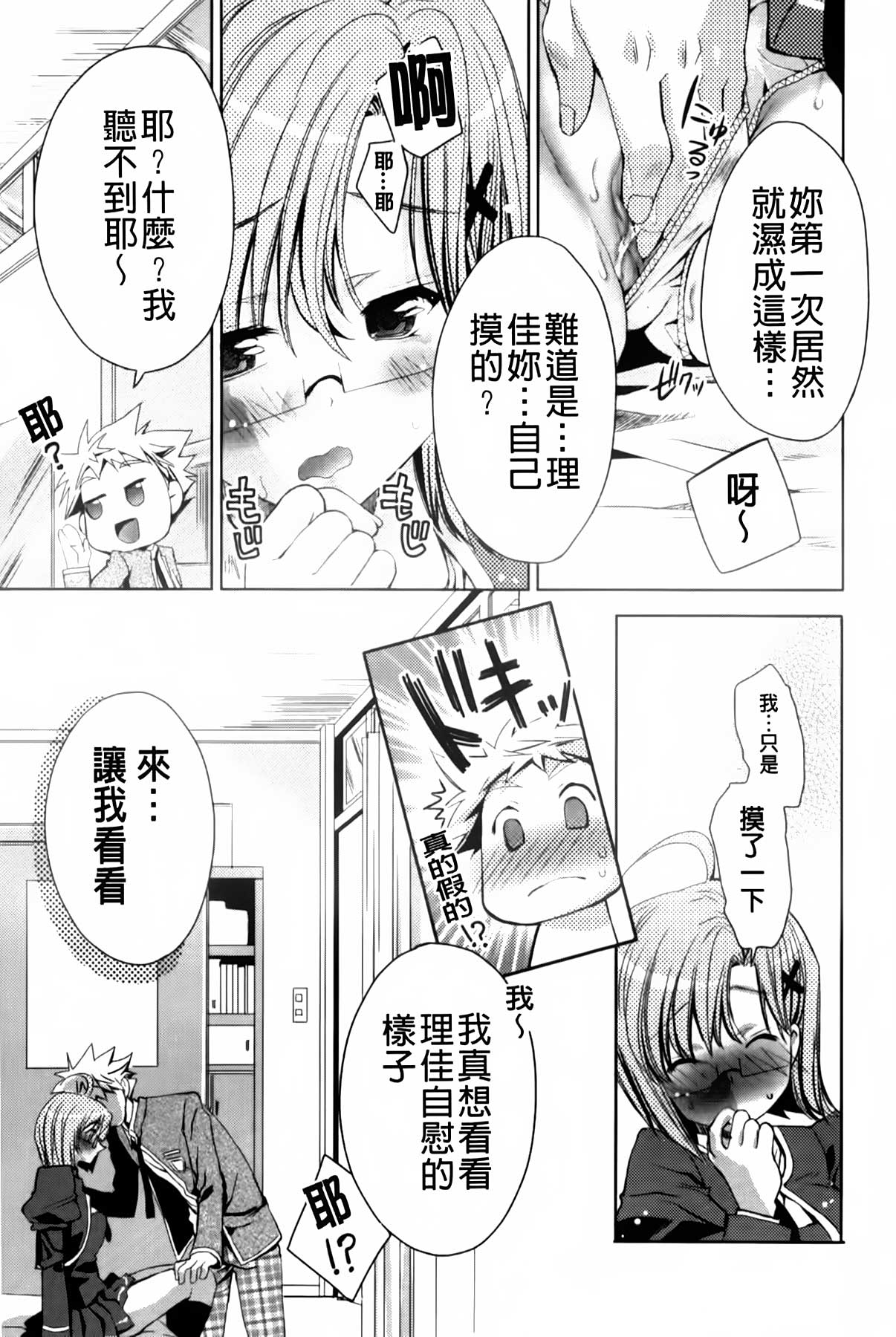 [獅童ありす] ウサギたちのももいろゆうぎ❤ [中国翻訳]