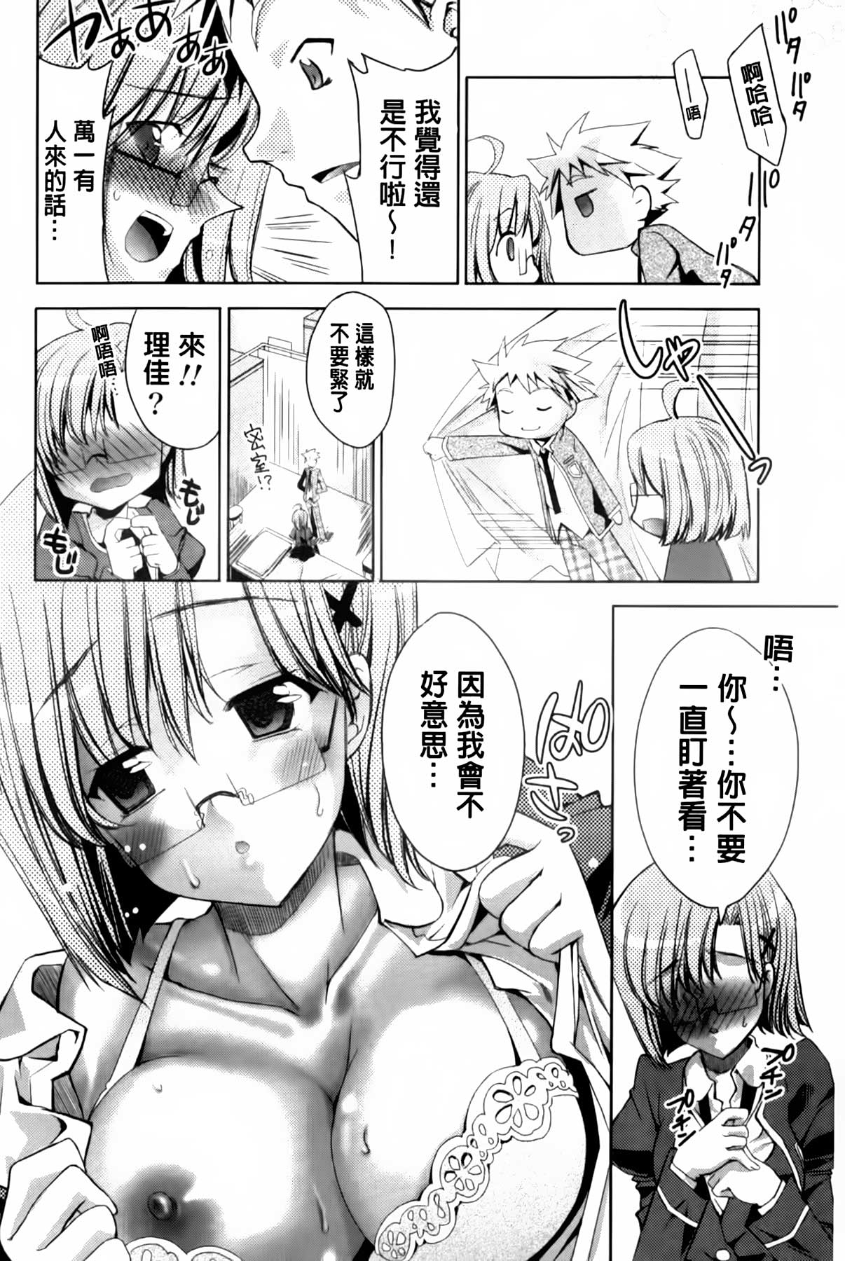 [獅童ありす] ウサギたちのももいろゆうぎ❤ [中国翻訳]