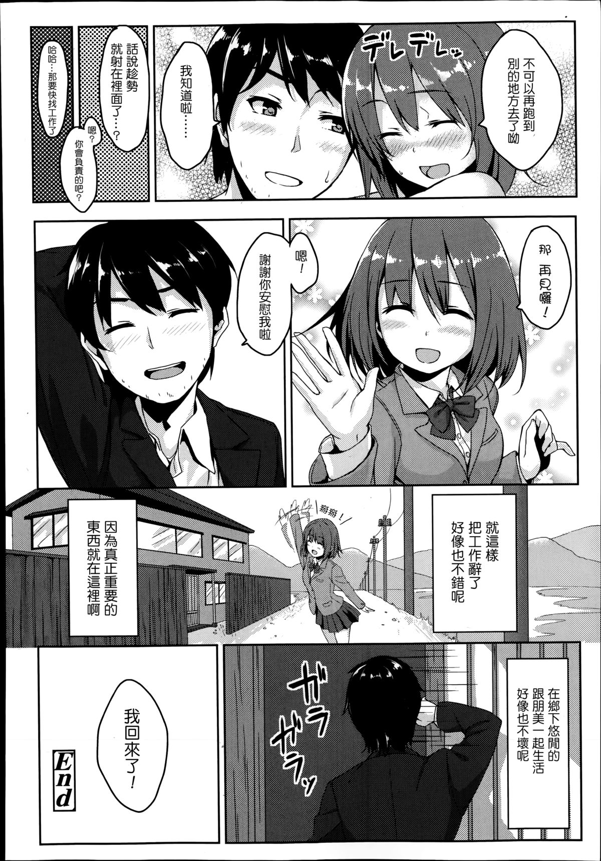 [海境] CheerUp♥おさななじみ (COMIC 高 Vol.2) [中国翻訳]