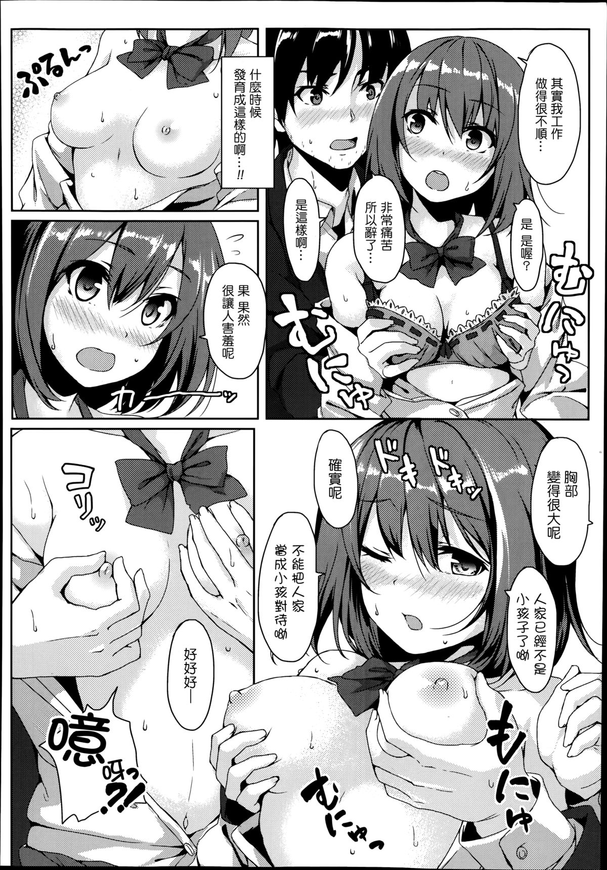 [海境] CheerUp♥おさななじみ (COMIC 高 Vol.2) [中国翻訳]