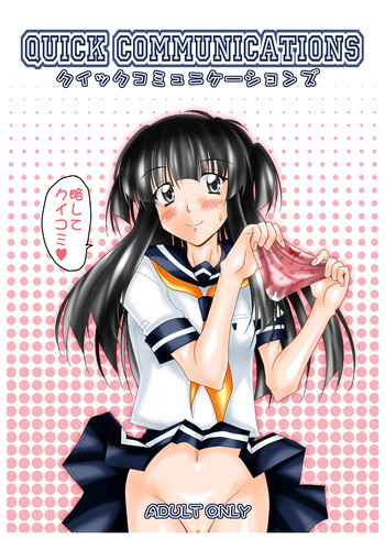 [もみの木 (遠田春景)] QUICK COMMUNICATIONS [DL版]