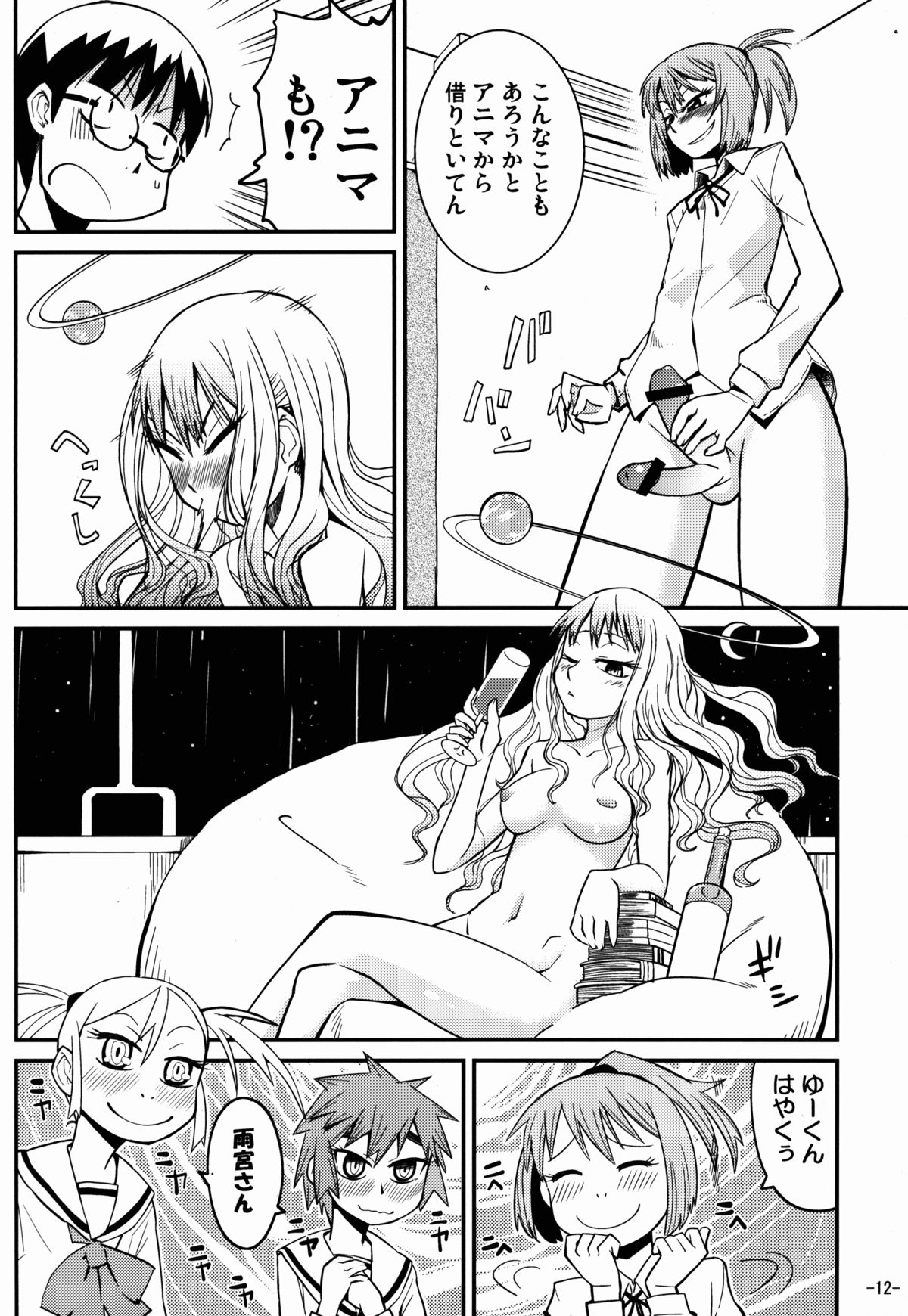 (C78) [黒電話 (とんぷ)] 五月雨 (惑星のさみだれ)