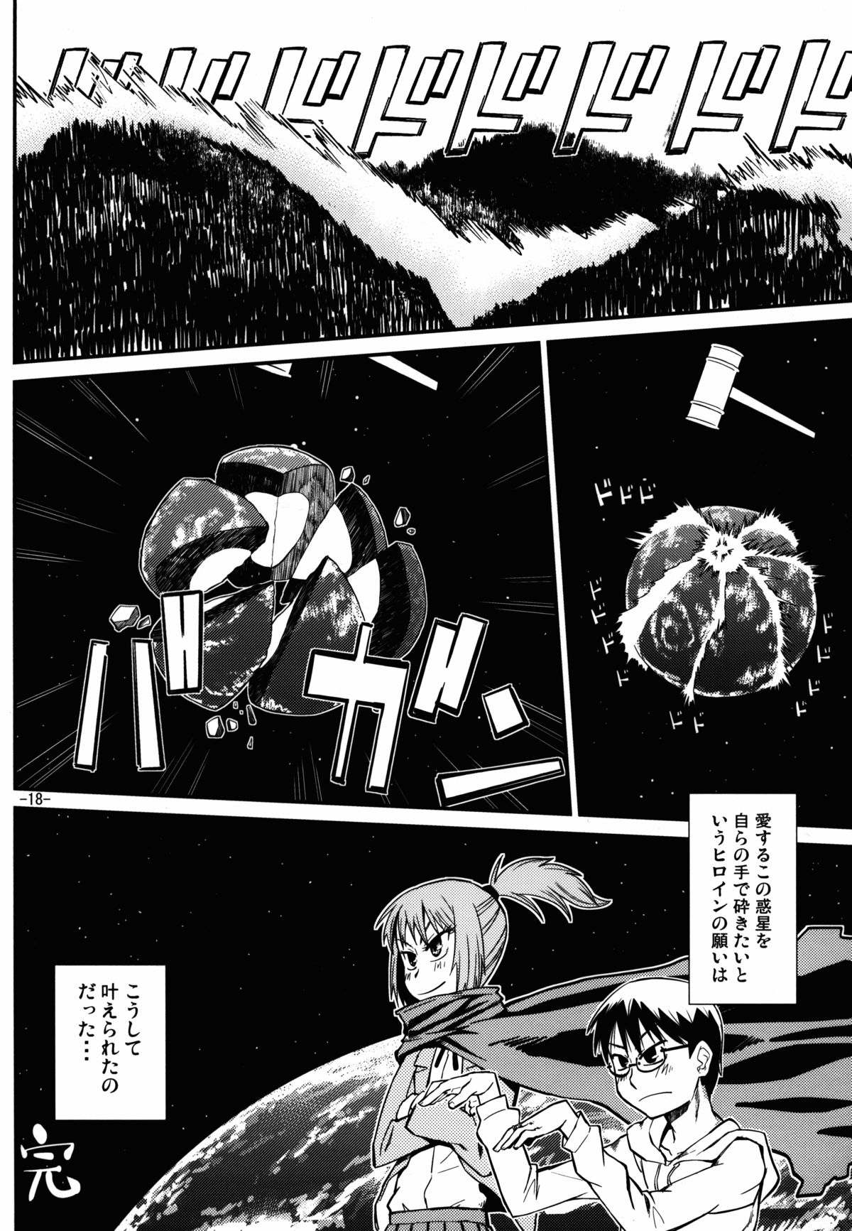 (C78) [黒電話 (とんぷ)] 五月雨 (惑星のさみだれ)