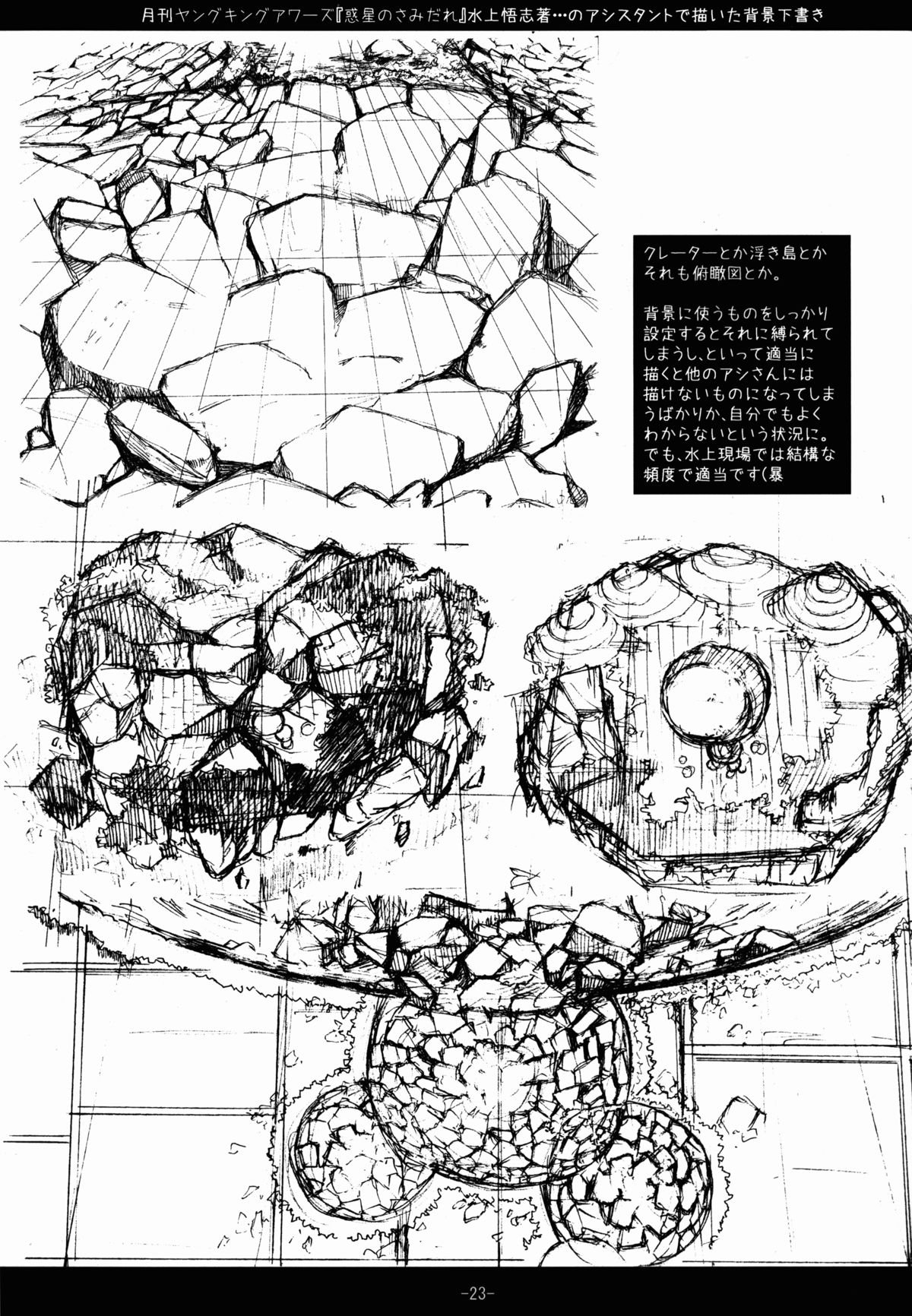 (C78) [黒電話 (とんぷ)] 五月雨 (惑星のさみだれ)