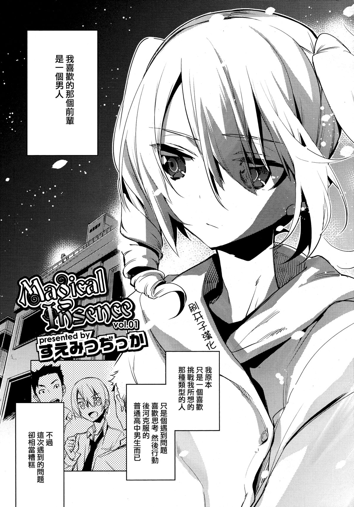 [すえみつぢっか] Magical Insence Vol.01 (好色少年 Vol.04) [中国翻訳]