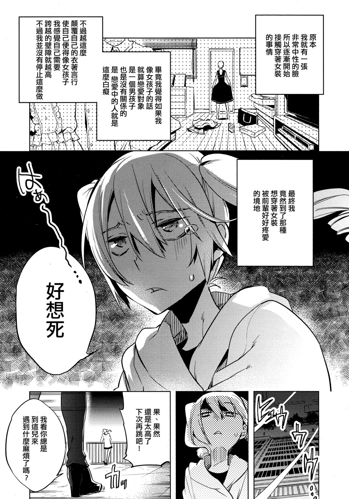 [すえみつぢっか] Magical Insence Vol.01 (好色少年 Vol.04) [中国翻訳]