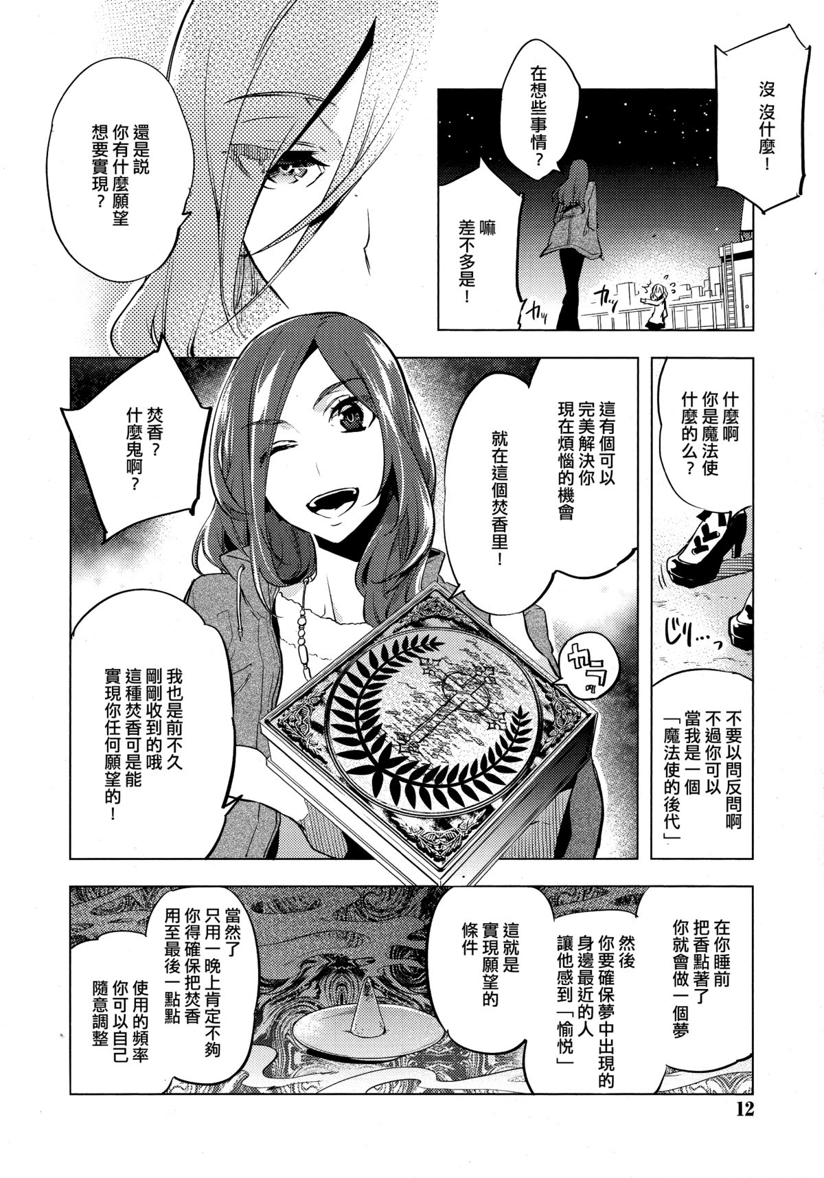 [すえみつぢっか] Magical Insence Vol.01 (好色少年 Vol.04) [中国翻訳]