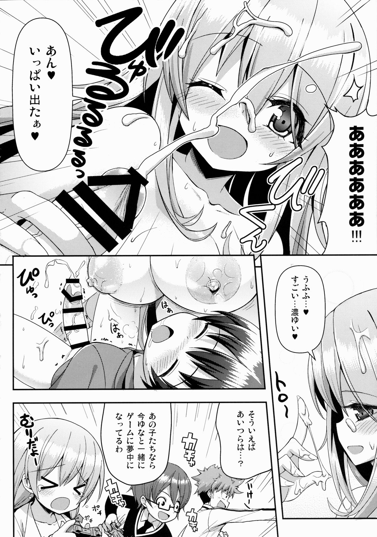 (C86) [オセロアイス (shuz)] おねーさんに勝てません 2